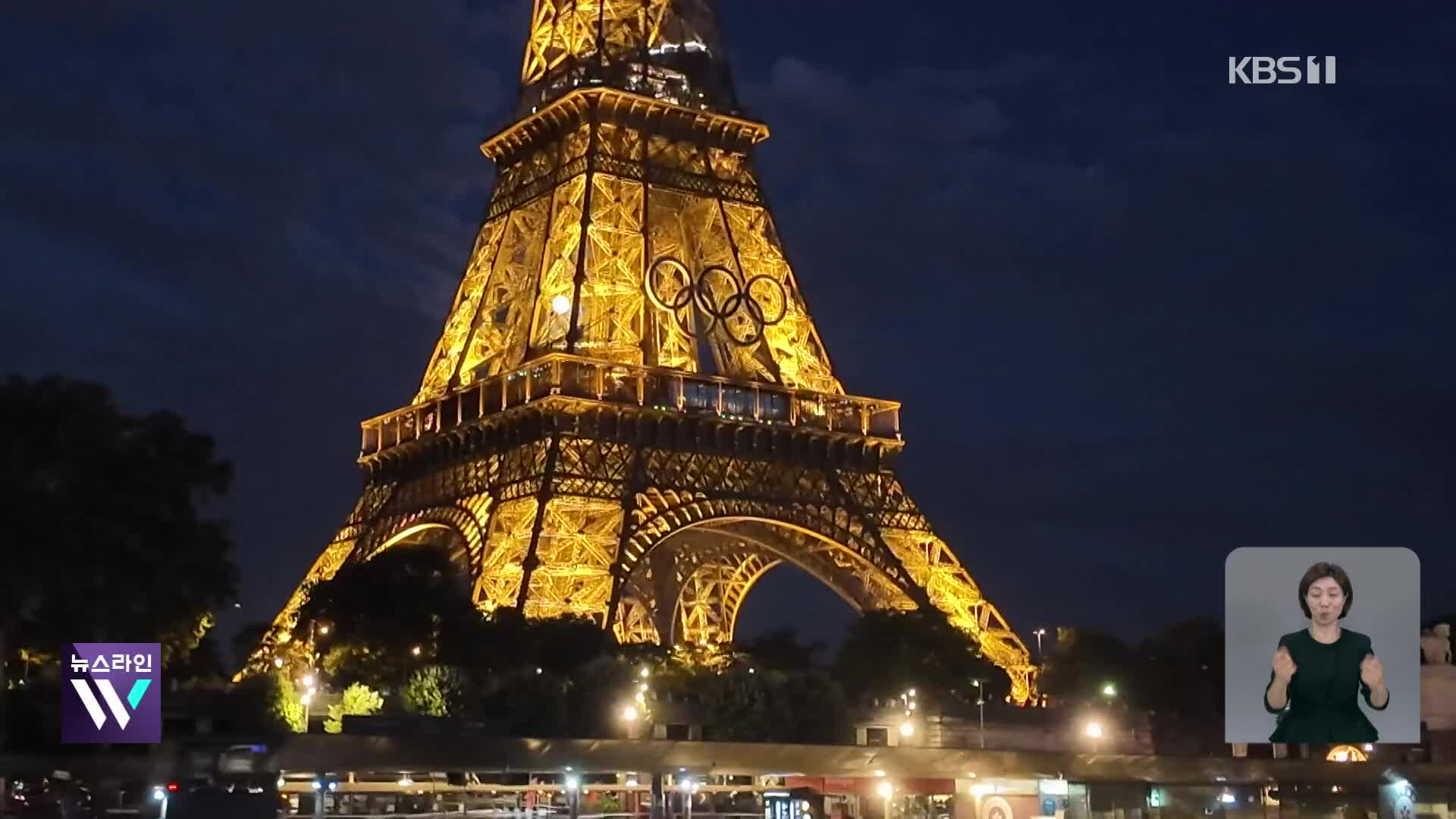 파리 올림픽 잠시후 개막…“역대 가장 신선한 개막식이 온다”