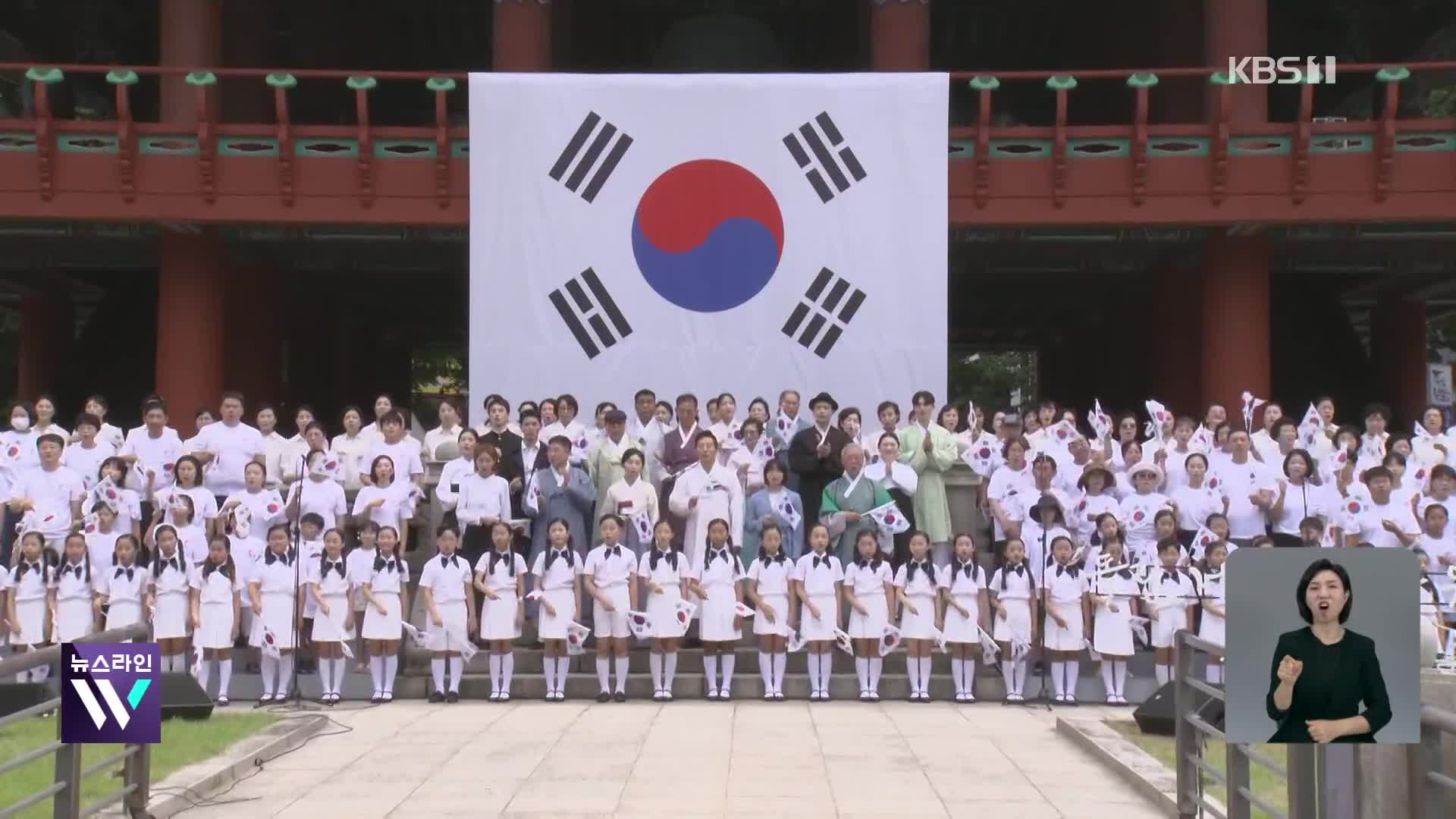 ‘보신각 타종·8.15km 마라톤’…전국 곳곳서 광복절 행사