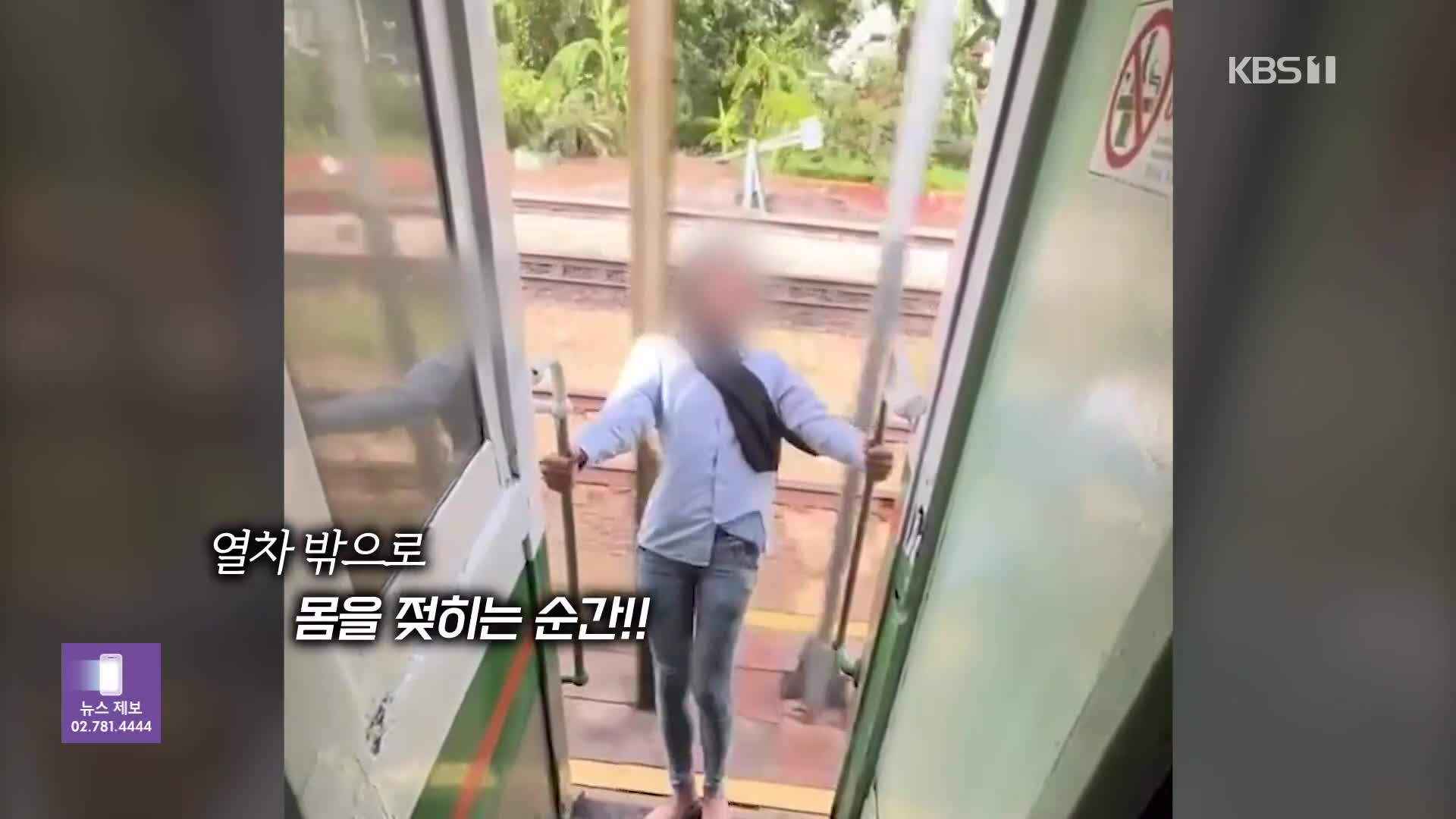 [오늘의 영상] 황천길로 달려 가는 ‘인생샷’ 열차?!!