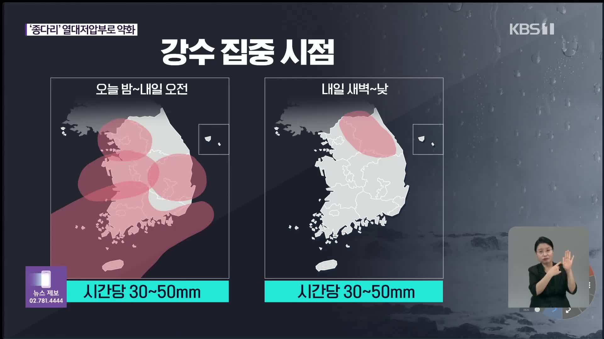 태풍 ‘종다리’ 열대 저압부로 약화…밤사이 비바람 전망은?