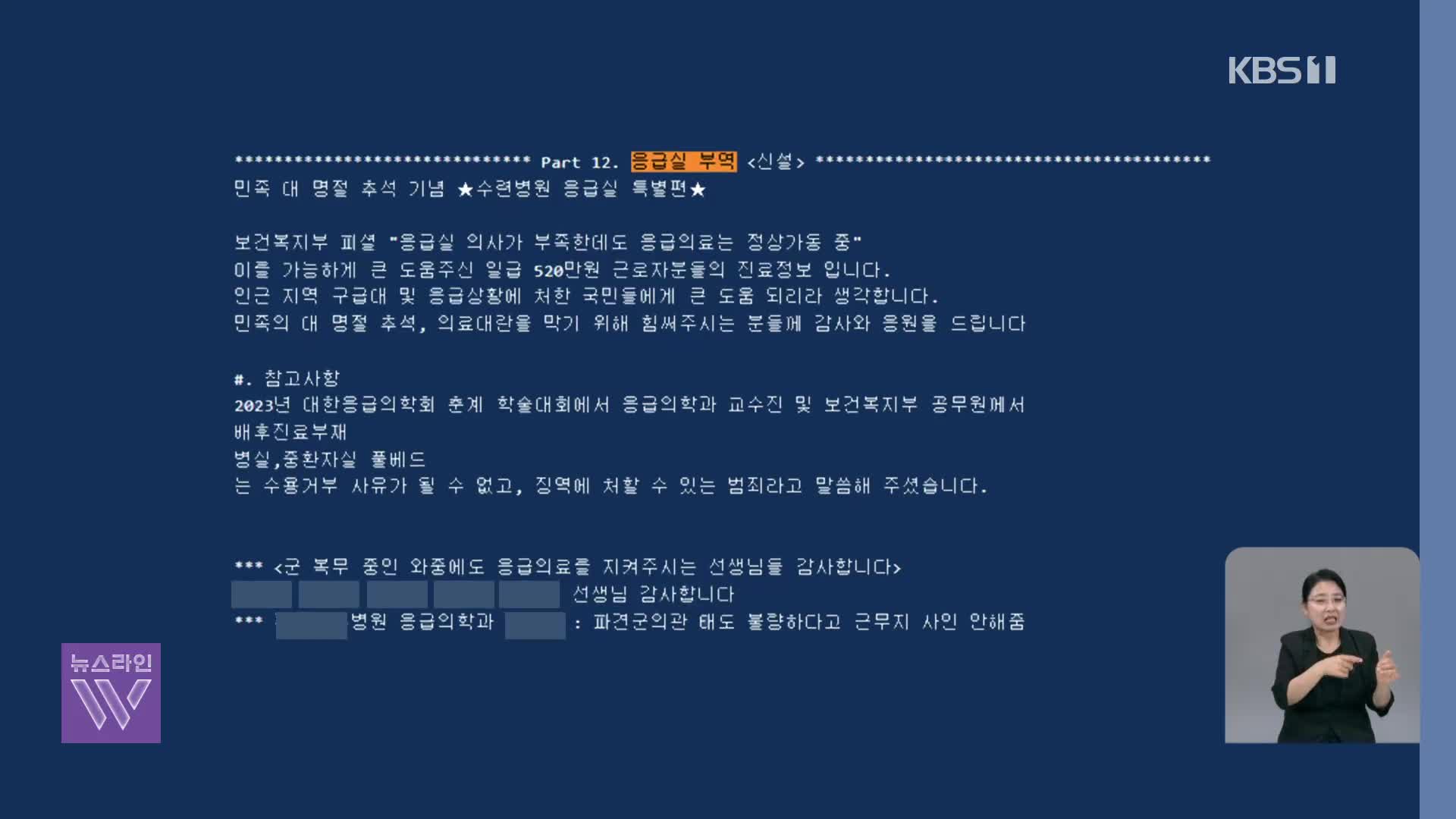 응급실 의사도 명단 공개…정부 “용납 못할 불법행위”