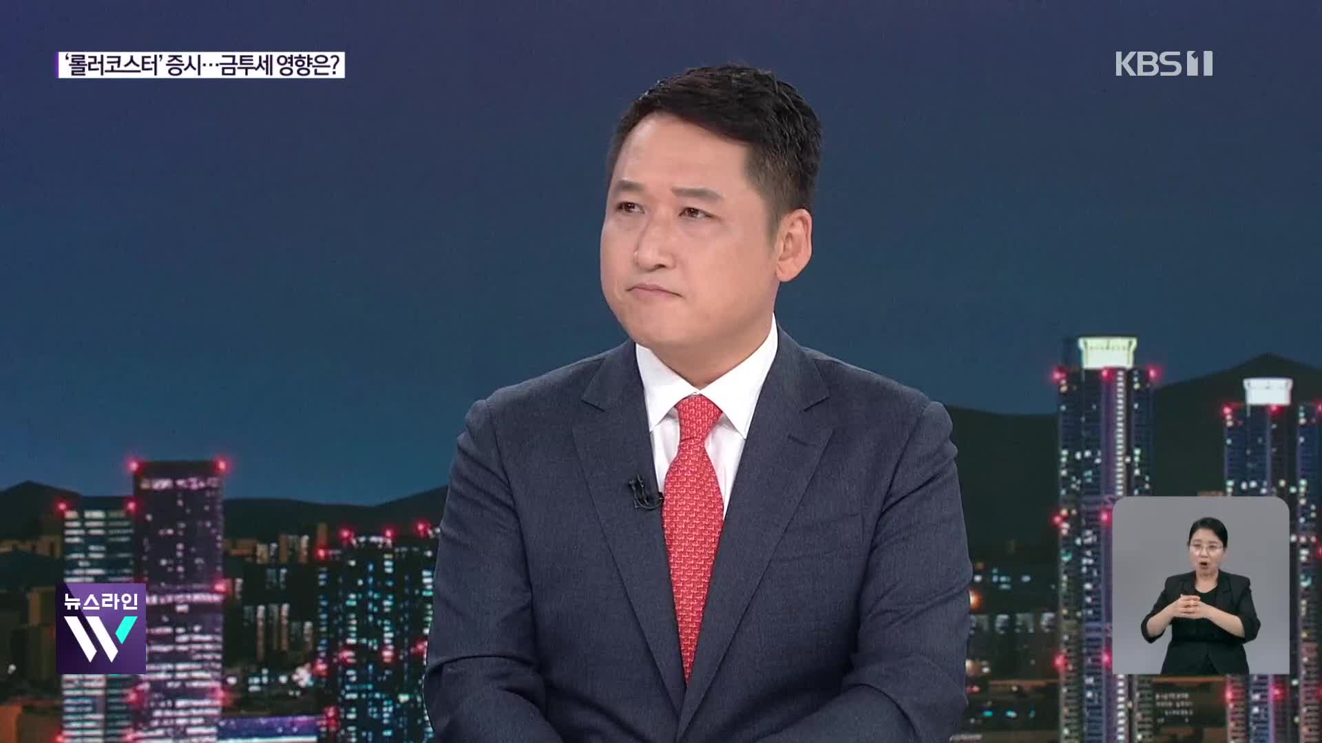 ‘롤러코스터’ 증시…금투세 영향은?