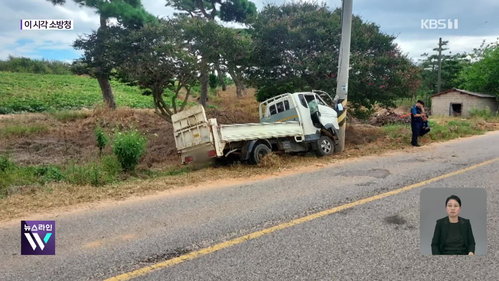 이 시각 소방청 상황실