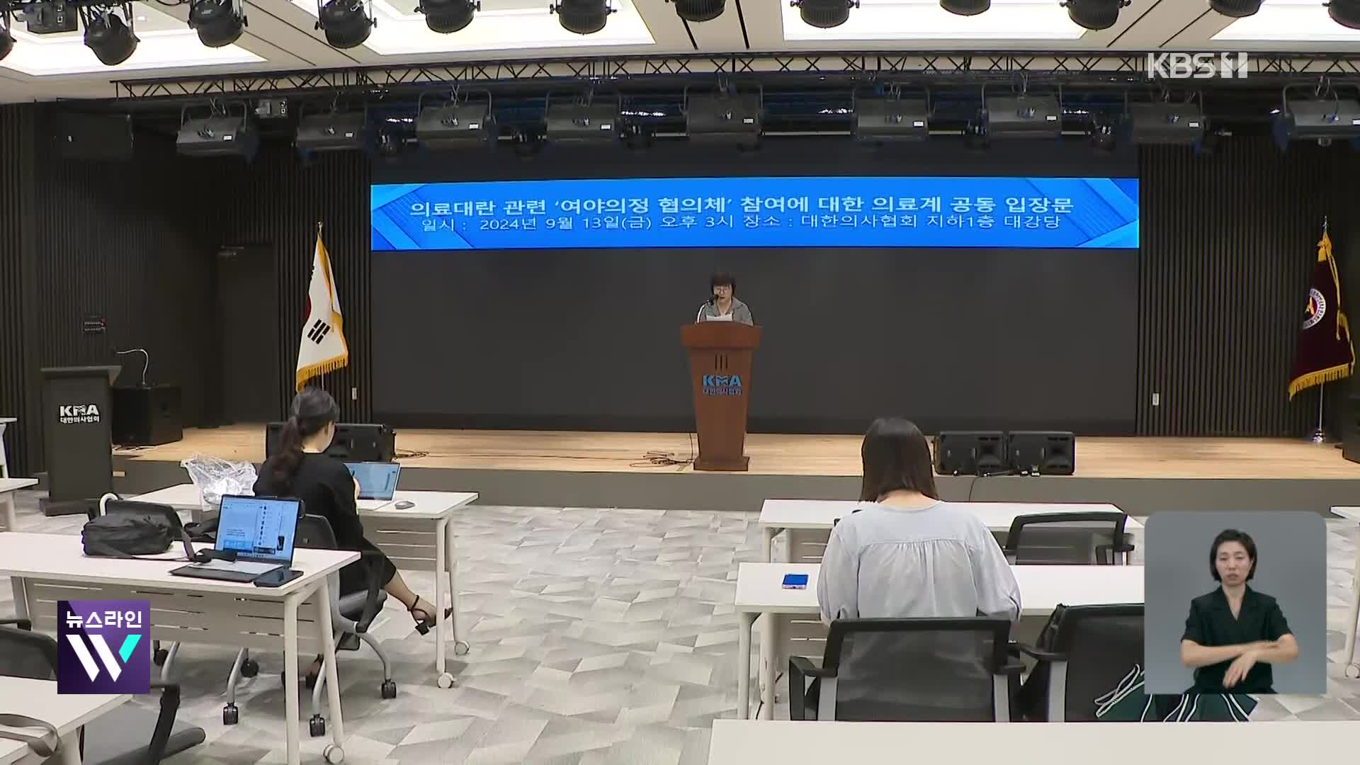 의료계 “협의체 참여 시기상조”…여 “통일된 목소리 긍정 변화”