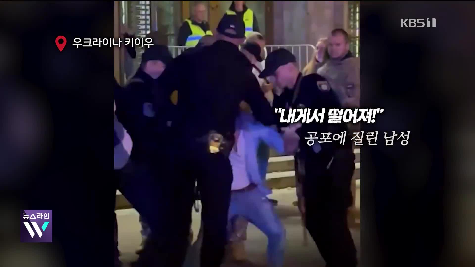 [오늘의 영상] “내게서 떨어져!” 번화가 곳곳에서 징집당하는 우크라 청년들