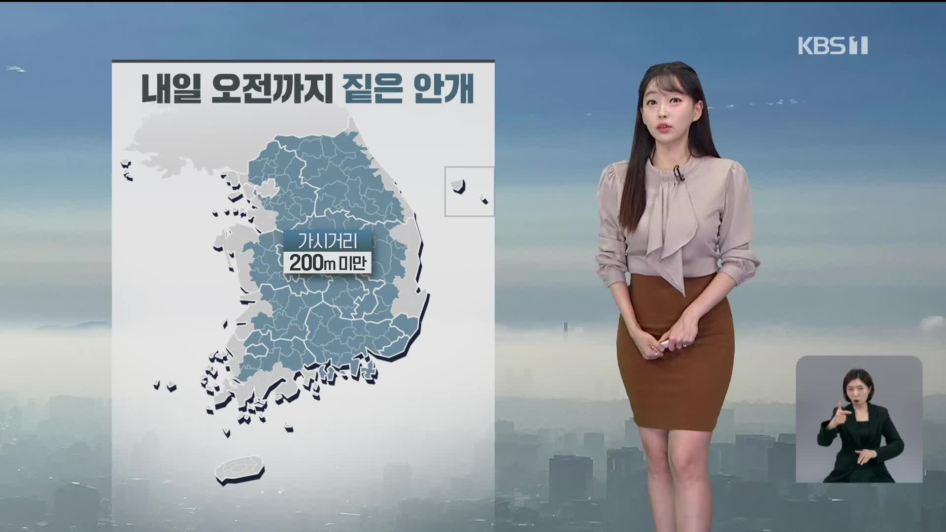 [라인W 날씨] 출근길 안개 조심…강원 영동 비