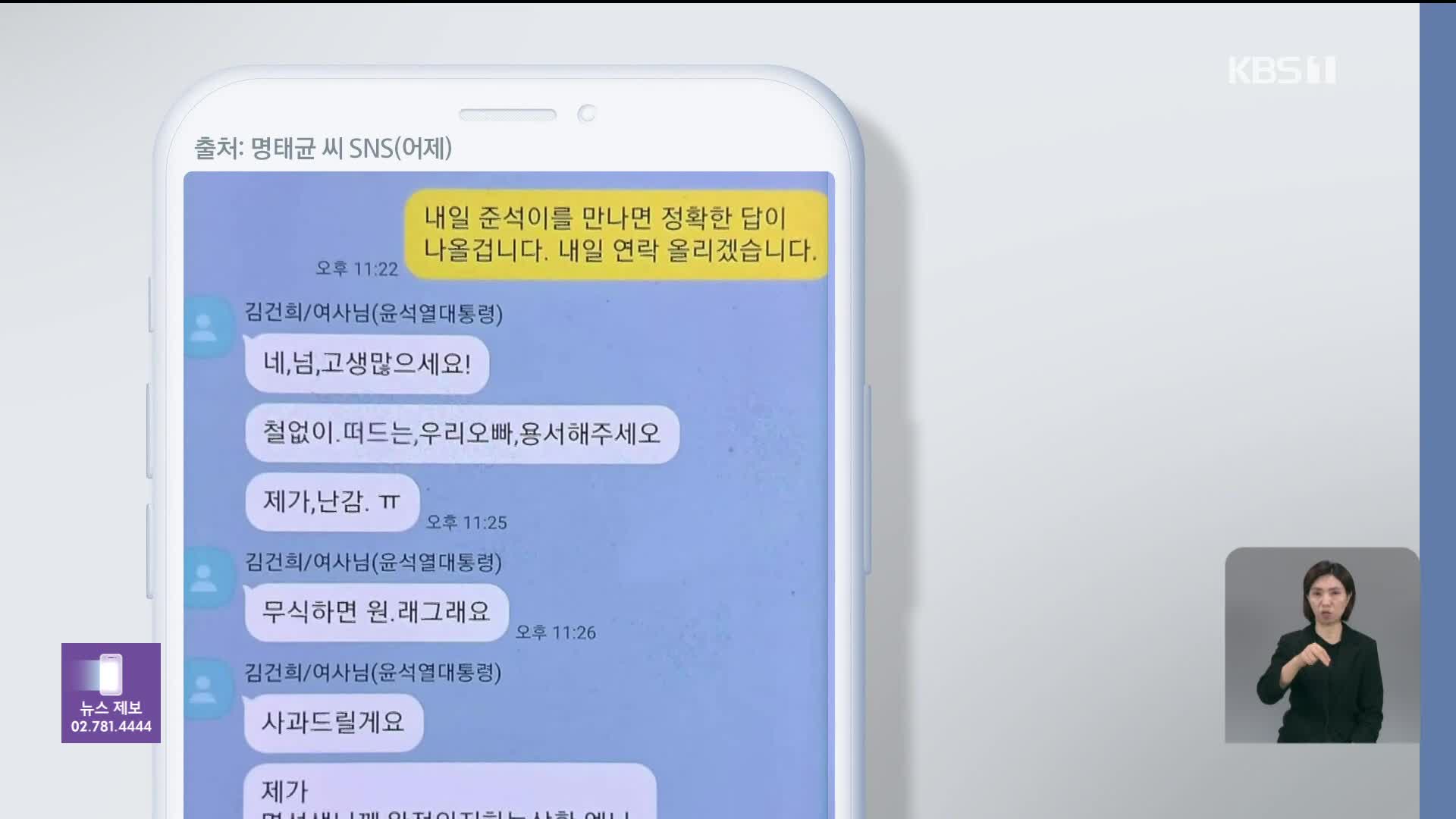 명태균 ‘친오빠’ 해명 오락가락…야당 “여사가 직접 해명해야”