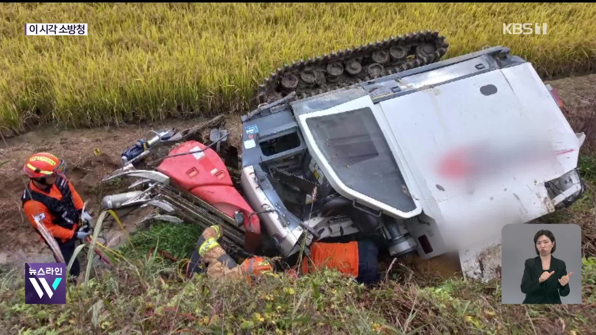 이 시각 소방청 상황실