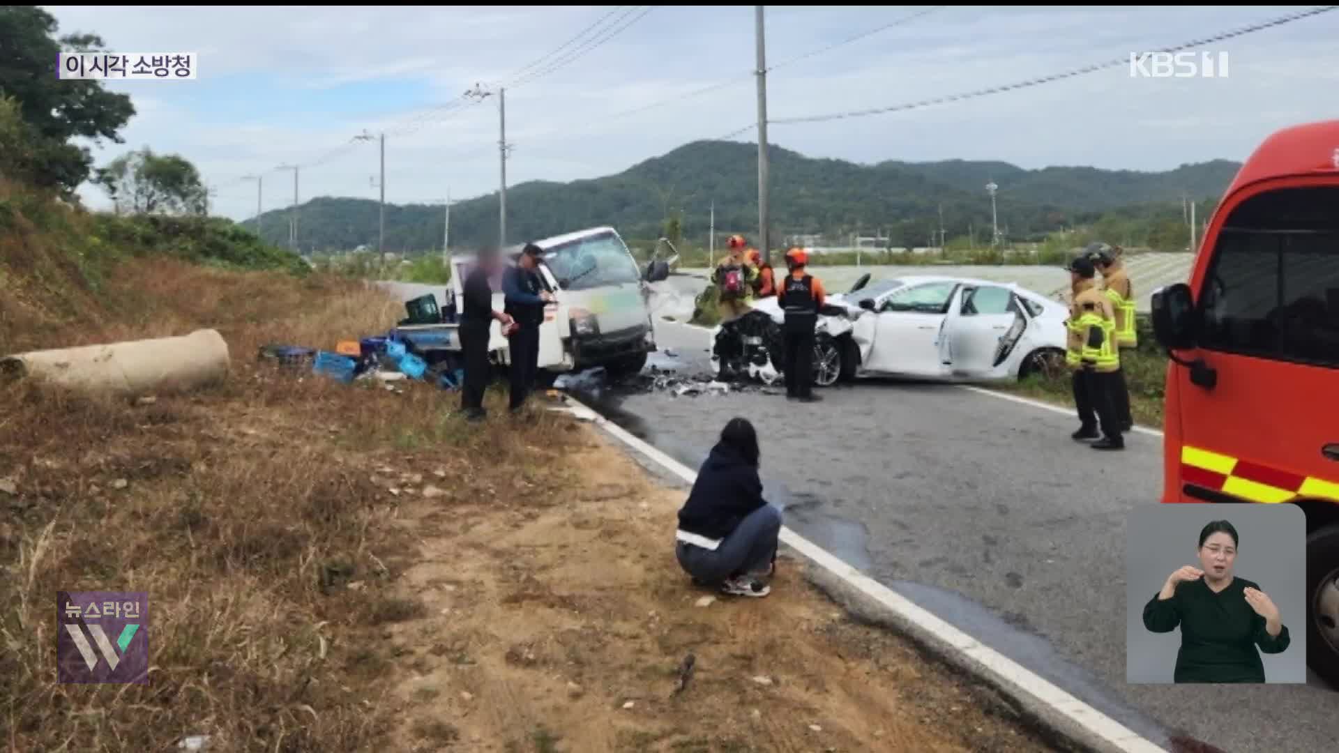 이 시각 소방청 상황실