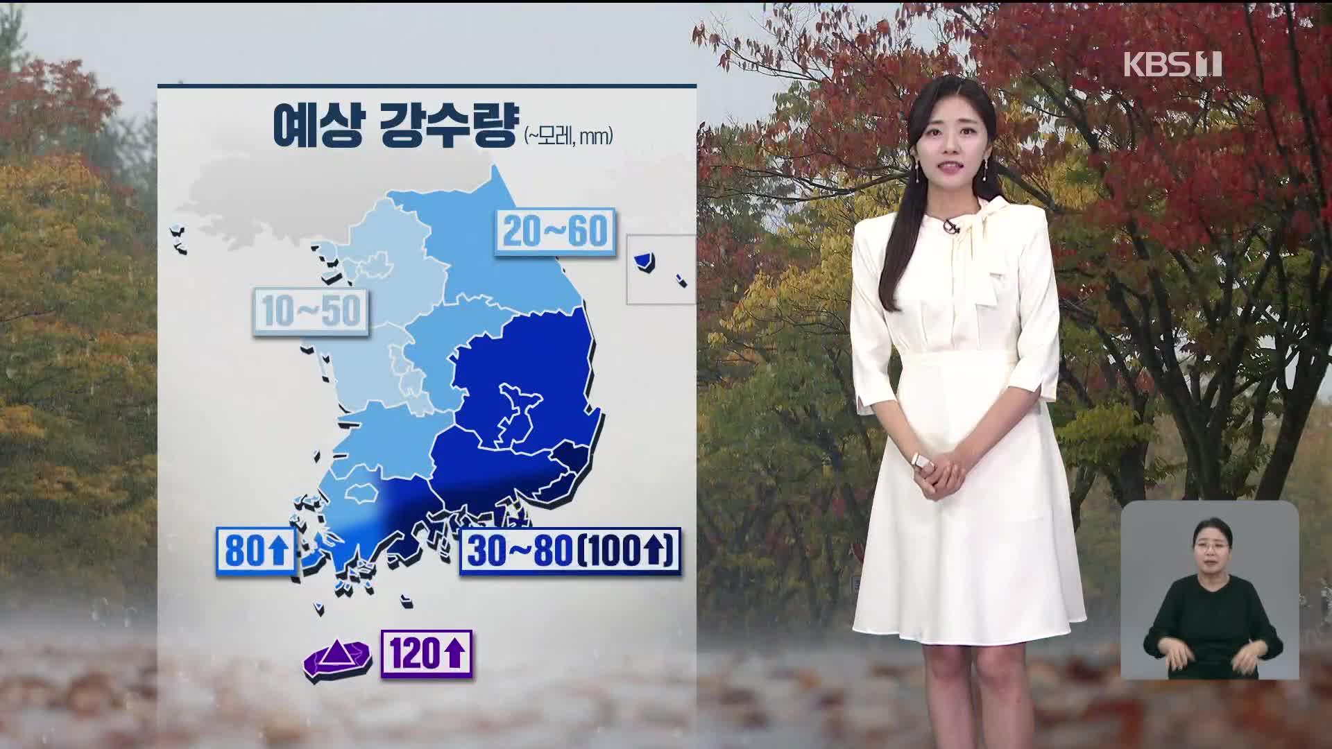 [라인W 날씨] 전국 가을비…전남, 영남, 제주 강한 비 주의