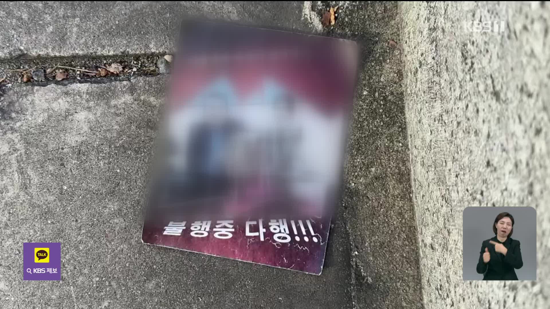 ‘대남 전단’ 대통령실 청사에 낙하…‘GPS’로 청사 살포 노린듯