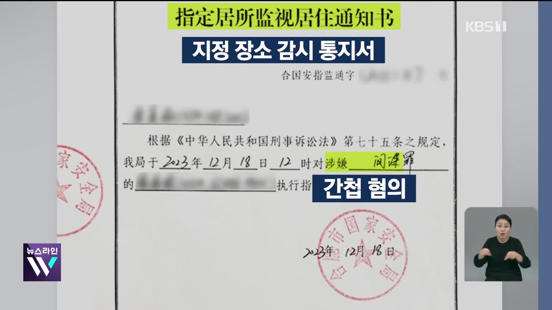 “자다가 잡혀갔다”…중국서 ‘반간첩법’ 한국인 첫 구속