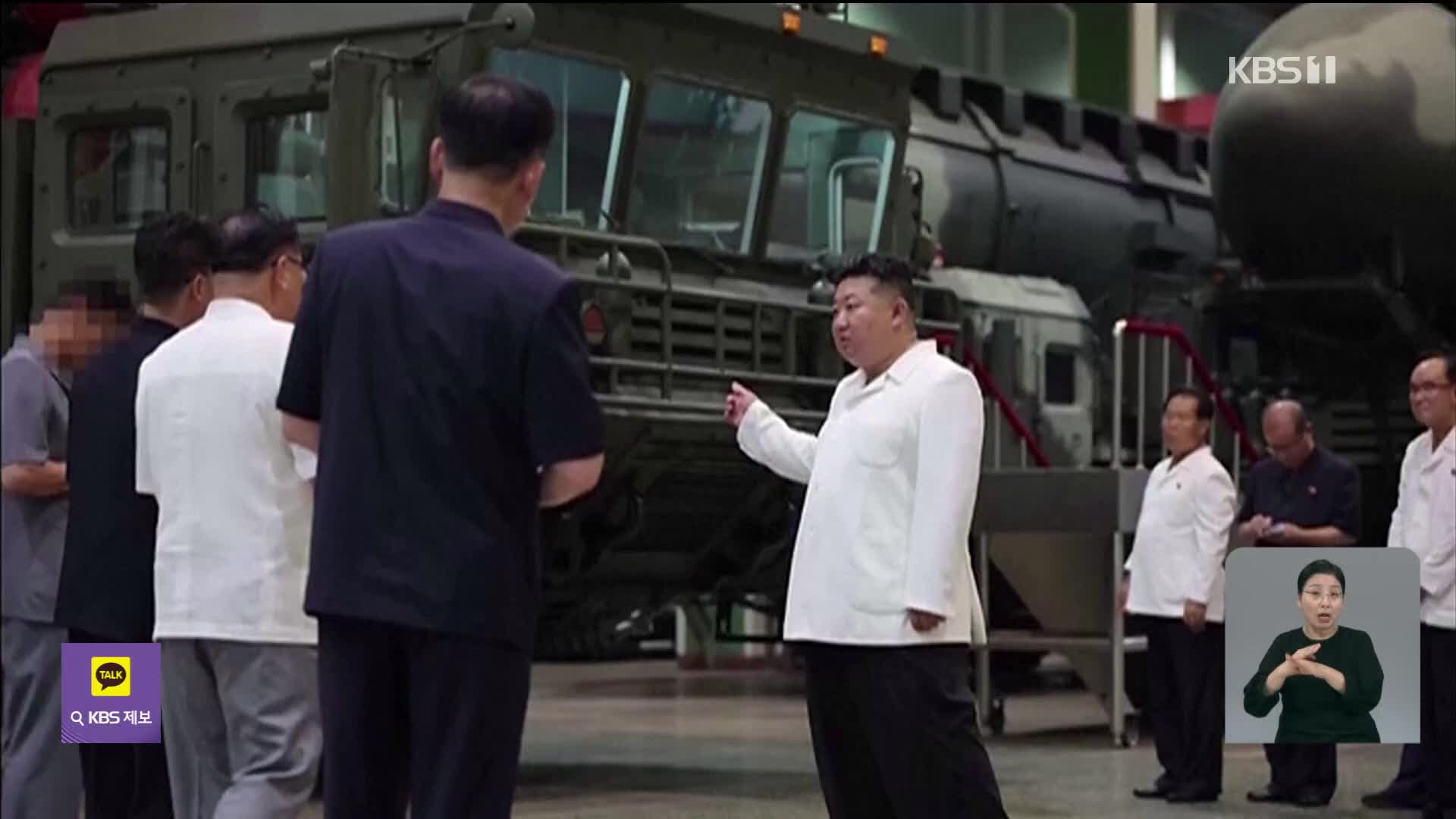 “풍계리 핵실험장 내부준비 끝내…ICBM 발사준비도”