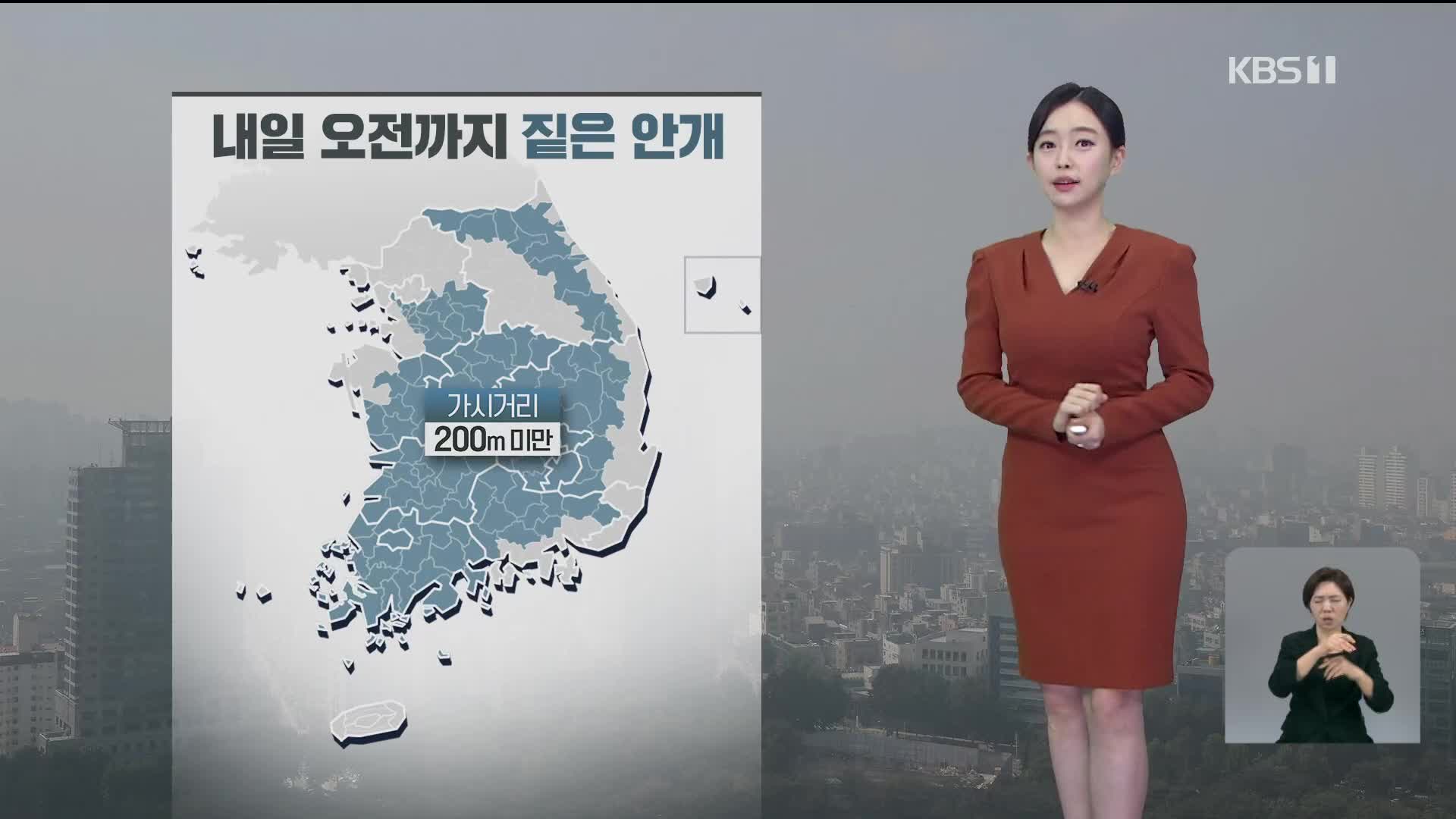 [라인W 날씨] 내일도 온화한 날씨…수도권 등 초미세먼지 농도 ↑