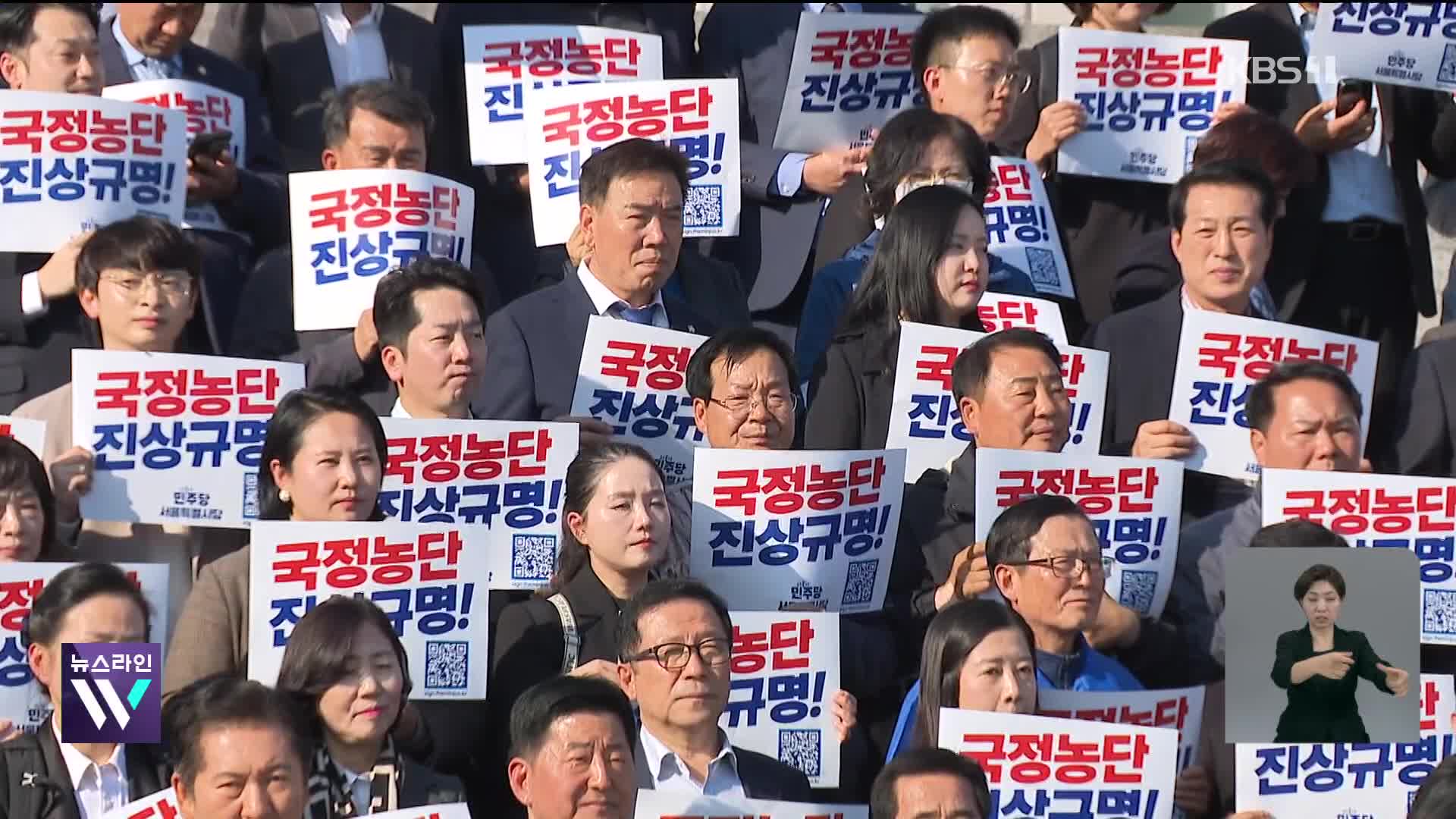 ​민주당 ‘천만인서명운동본부’ 발대식…“특검법 협의 용의”