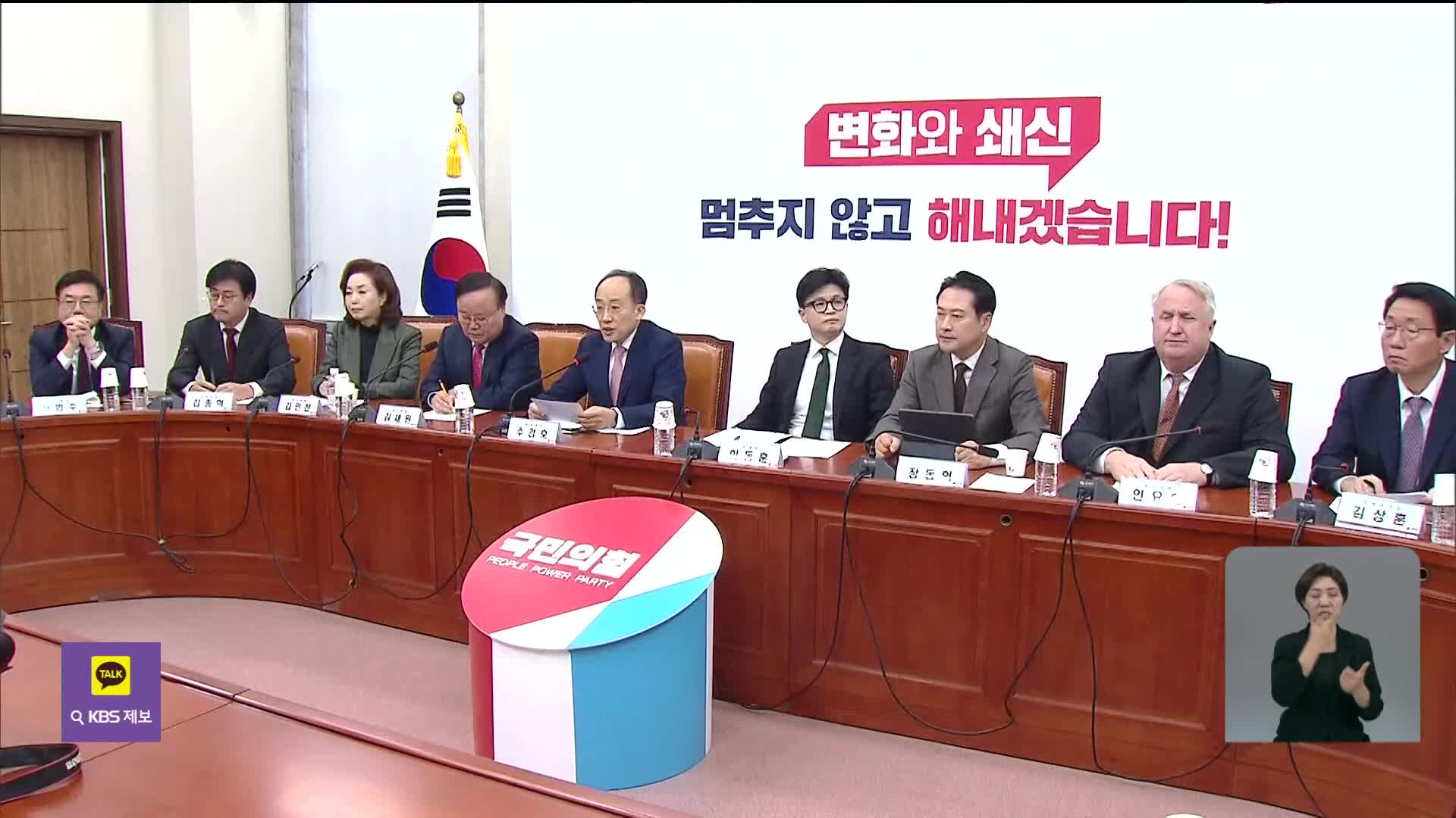 “특검법 수정안은 얕은 술수”…“대단히 죄질 나빠”