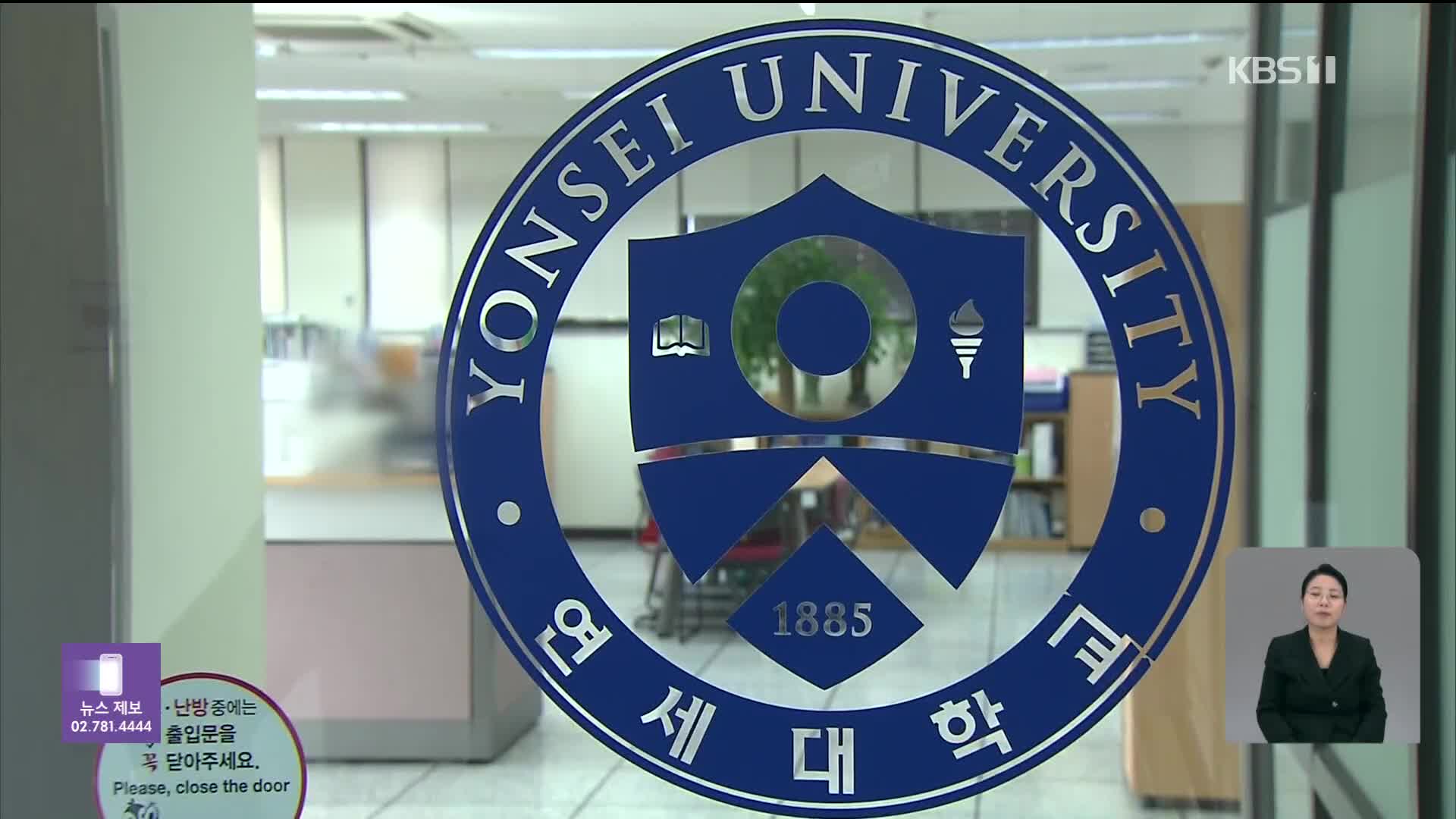 법원, 연세대 이의신청 기각…‘자연계 논술 효력정지’ 유지