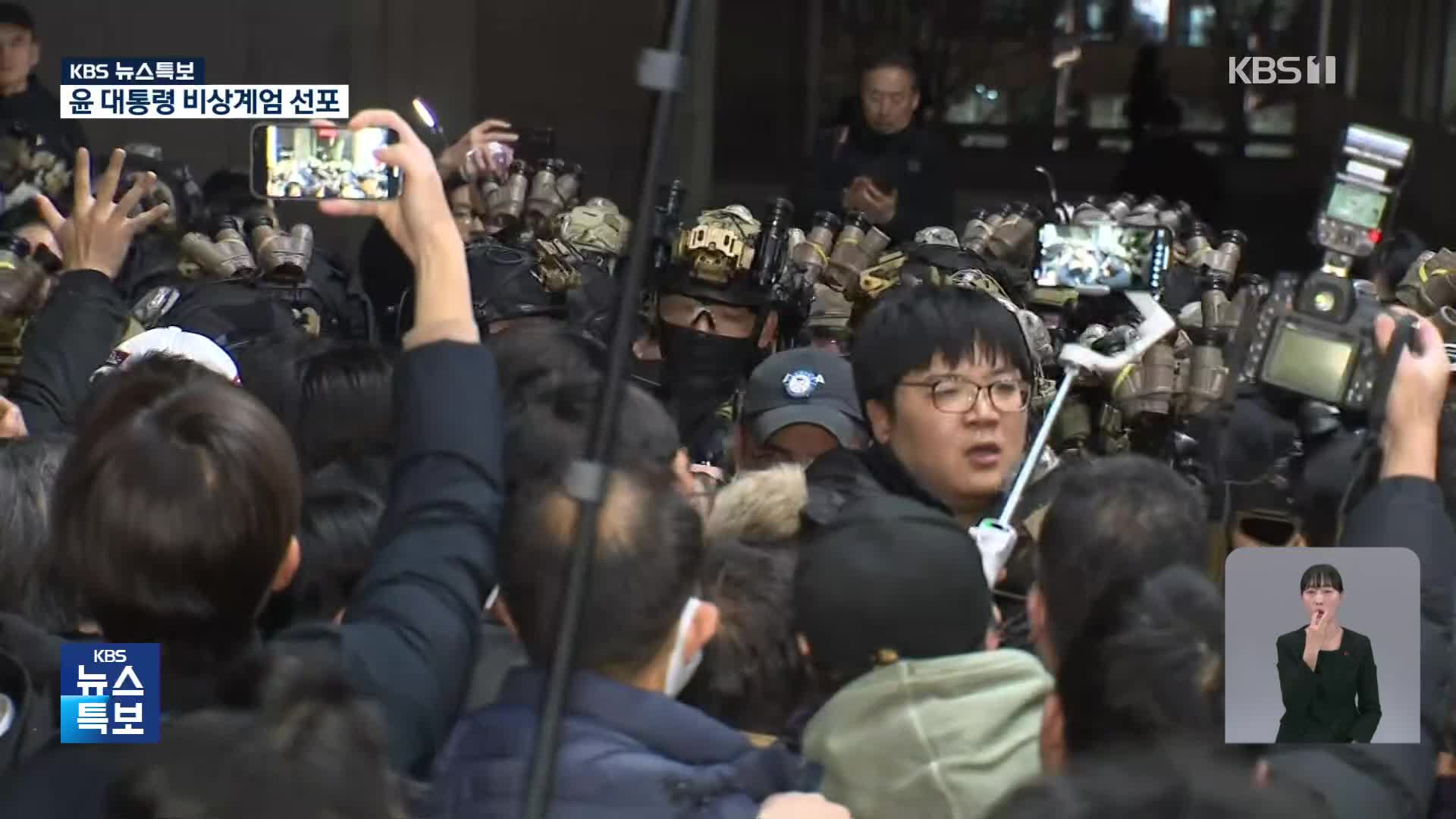 윤 대통령, 긴급 대국민담화…“비상계엄 선포”