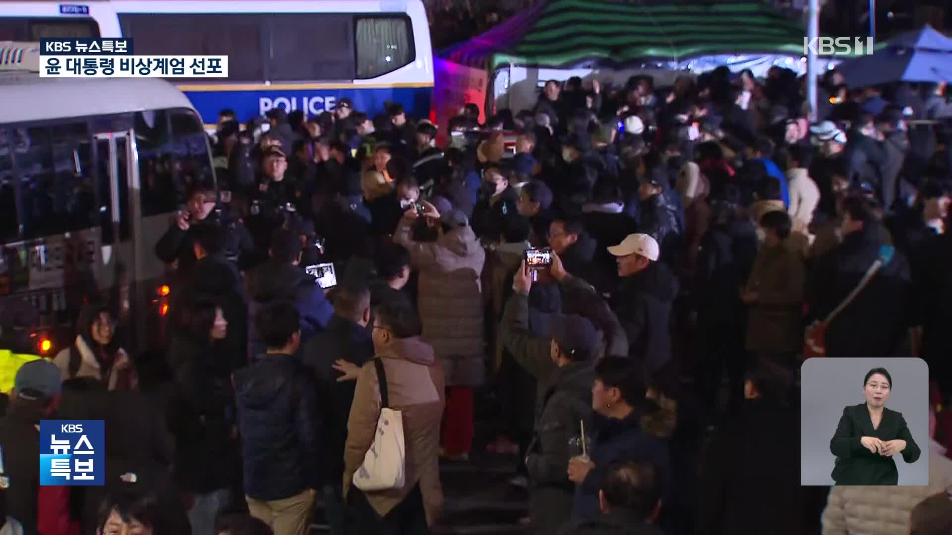 ‘비상계엄 선포’ 주요 외신 반응