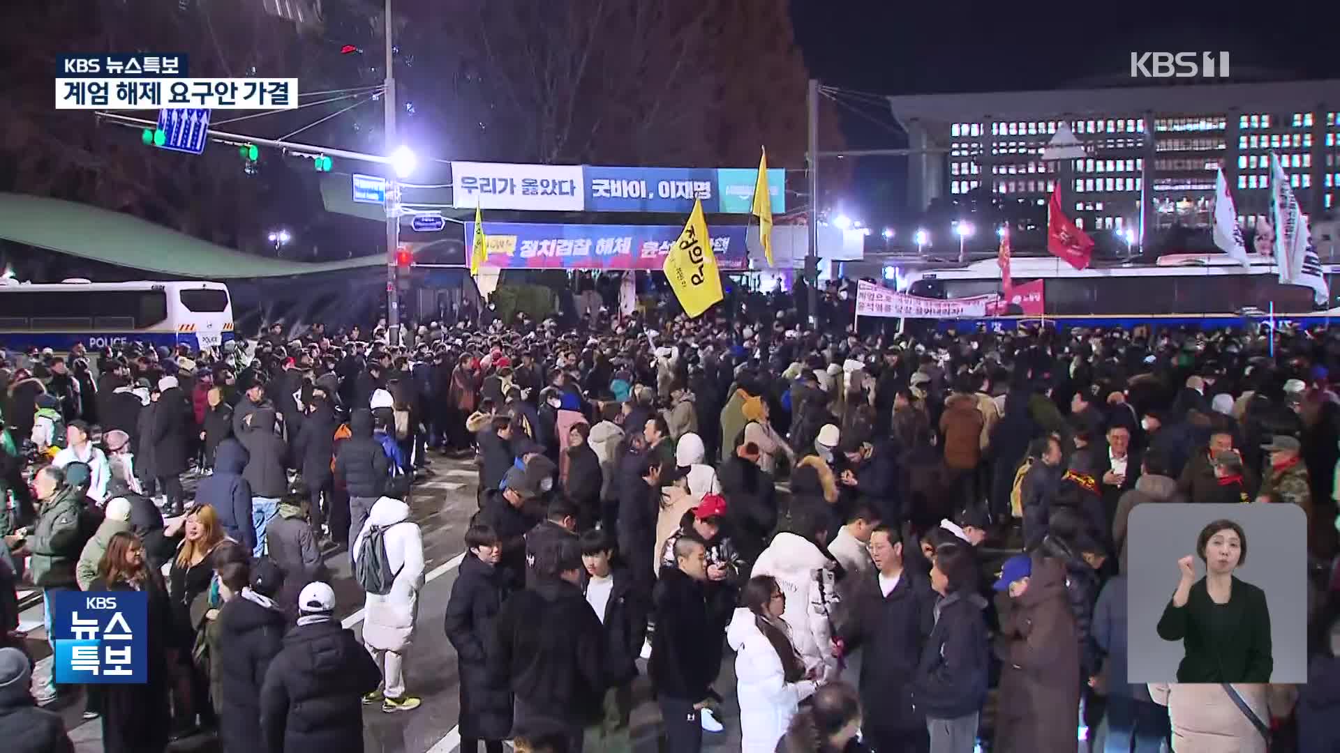 윤 대통령, 아직 계엄 해제 선포 안 해