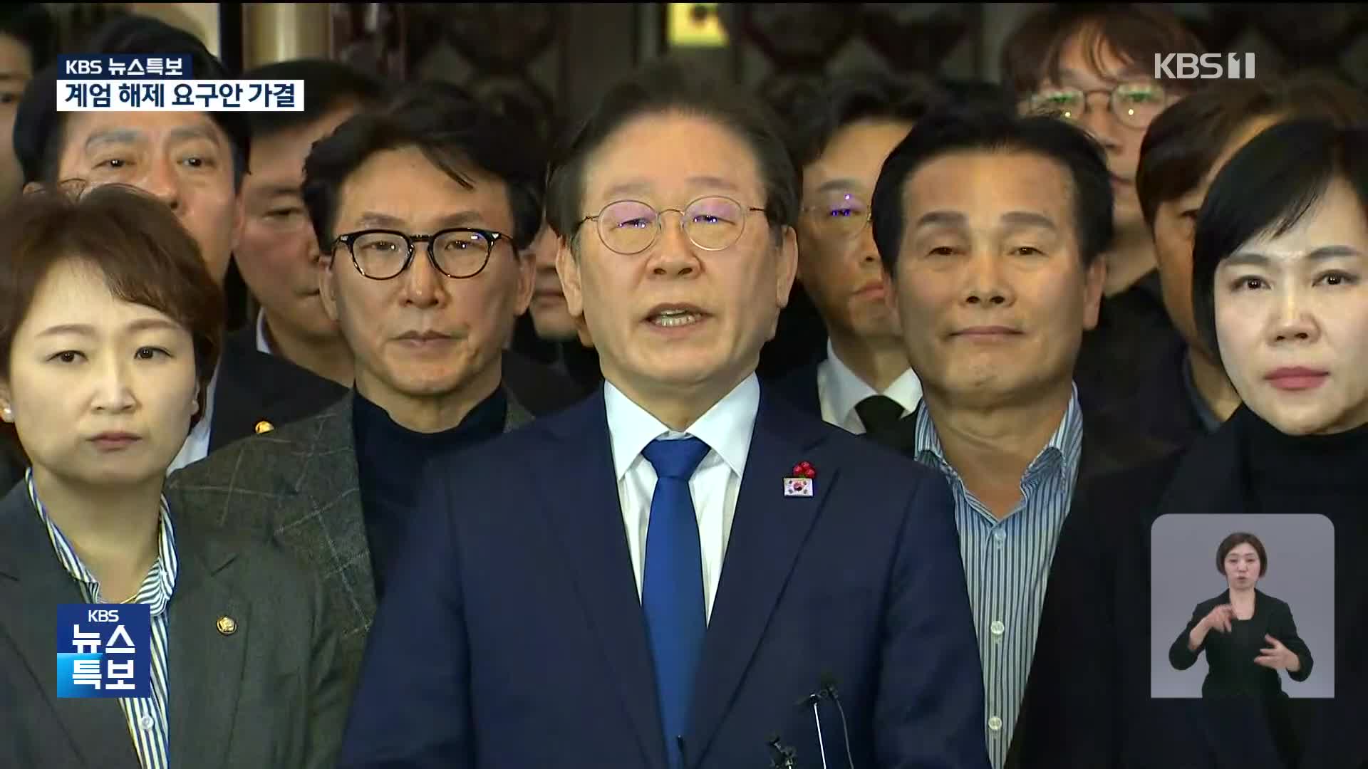 [영상] 이재명 “계엄선포, 실질 요건 갖추지 않은 불법·위헌”