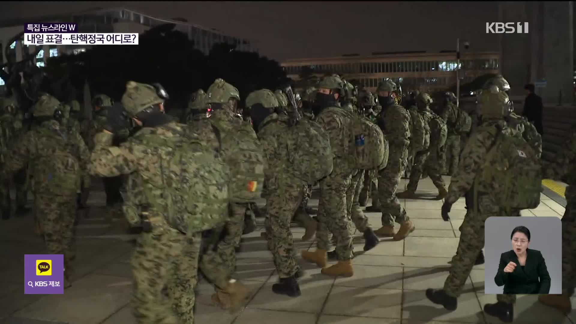 국방부 “2차 계엄은 없다”…육군 지휘관 휴가 통제 혼선