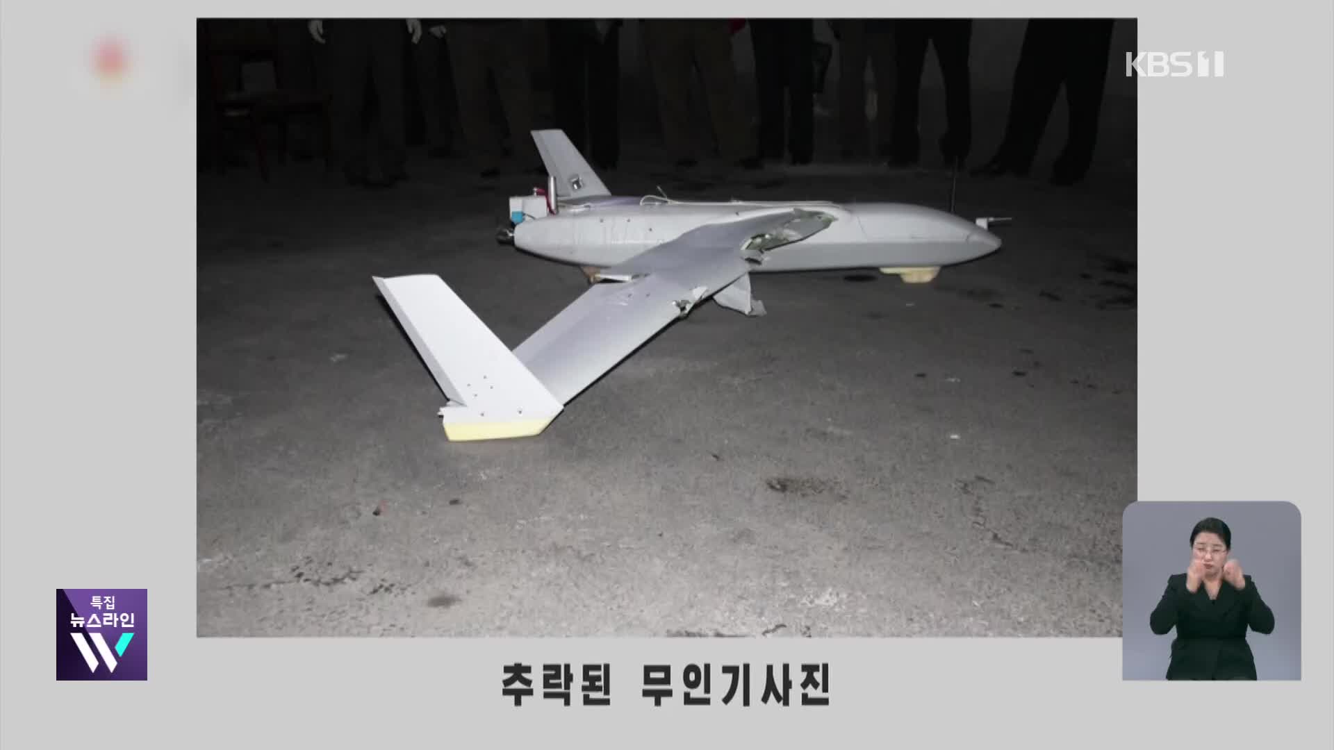 무인기 동원해 ‘전시’ 상황 노렸다? 계속된 의혹…군 “확인 불가”