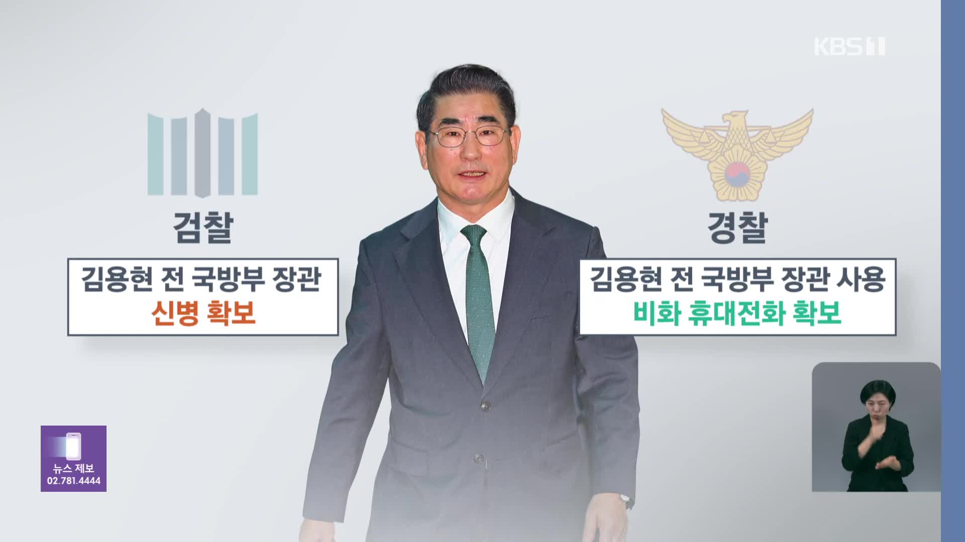 각자 가는 검경 계엄 수사…중요 길목마다 충돌