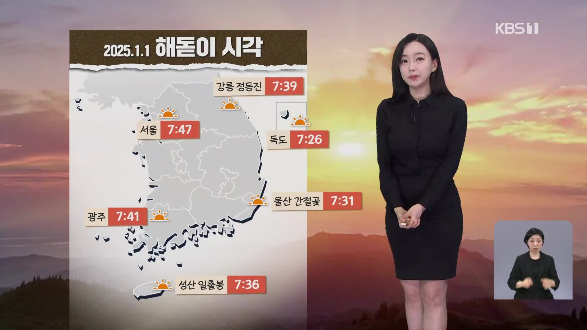 [라인W 날씨] 내일 구름 사이로 해돋이 볼 수 있어…동해안 건조특보