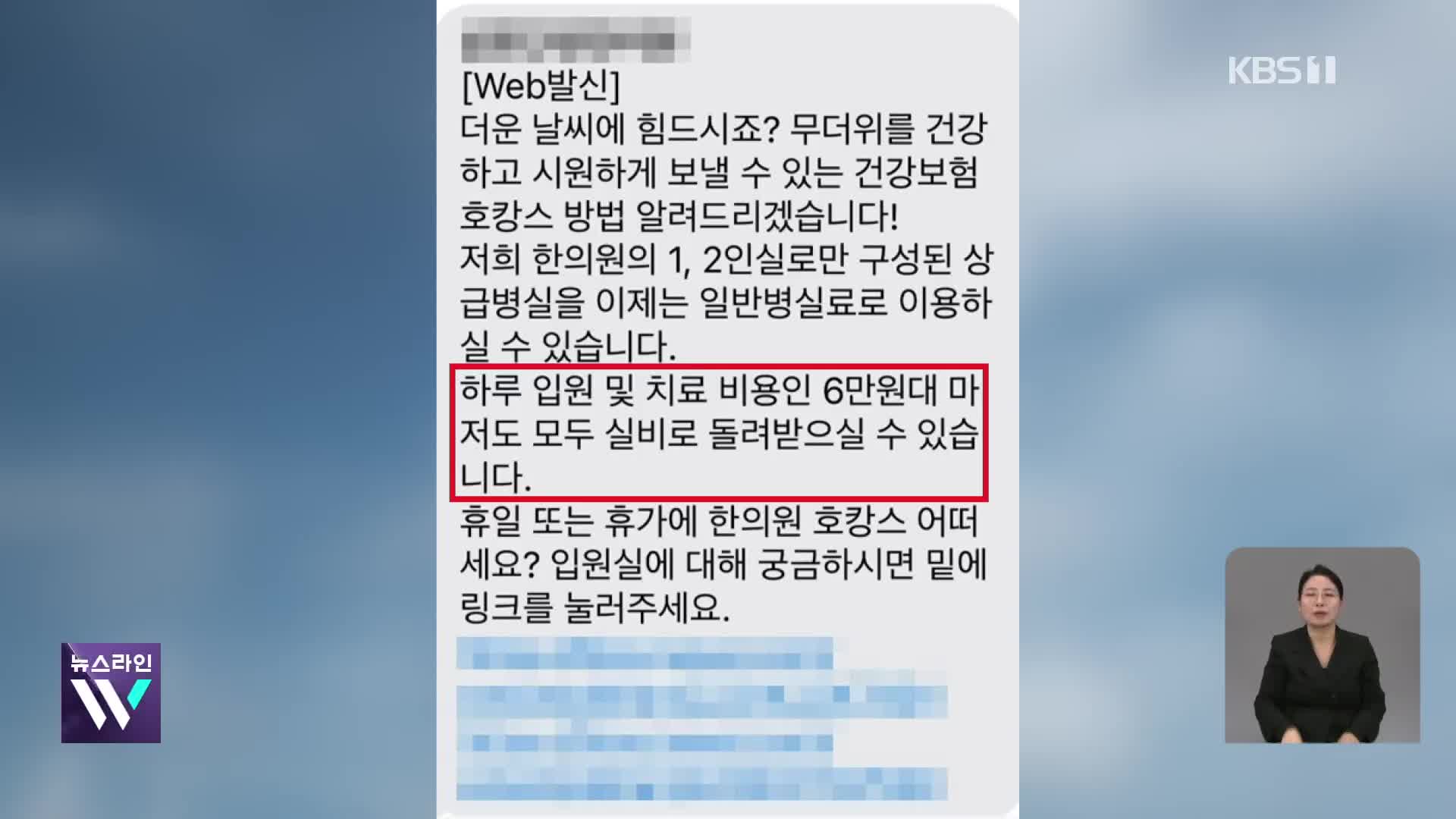 실손 믿고 마구잡이 도수치료…“본인 부담률 높인다”