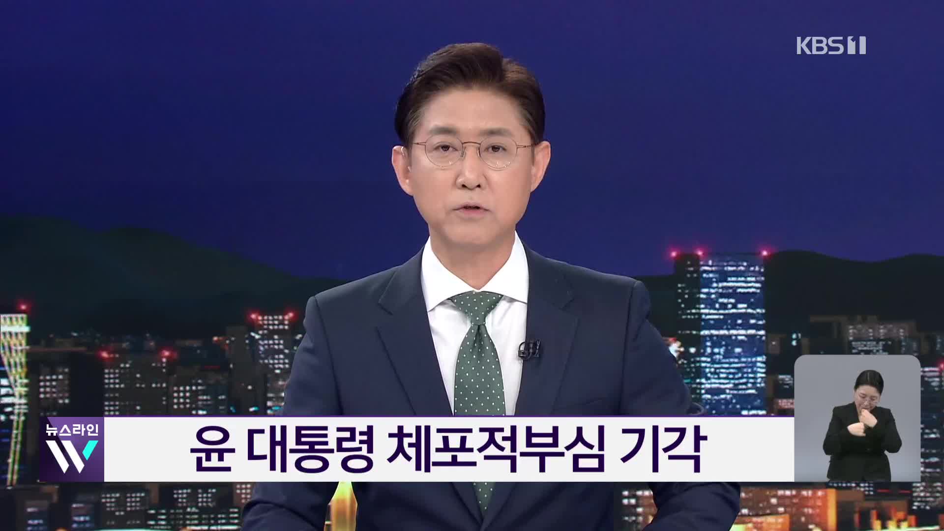 윤 대통령 체포적부심 기각