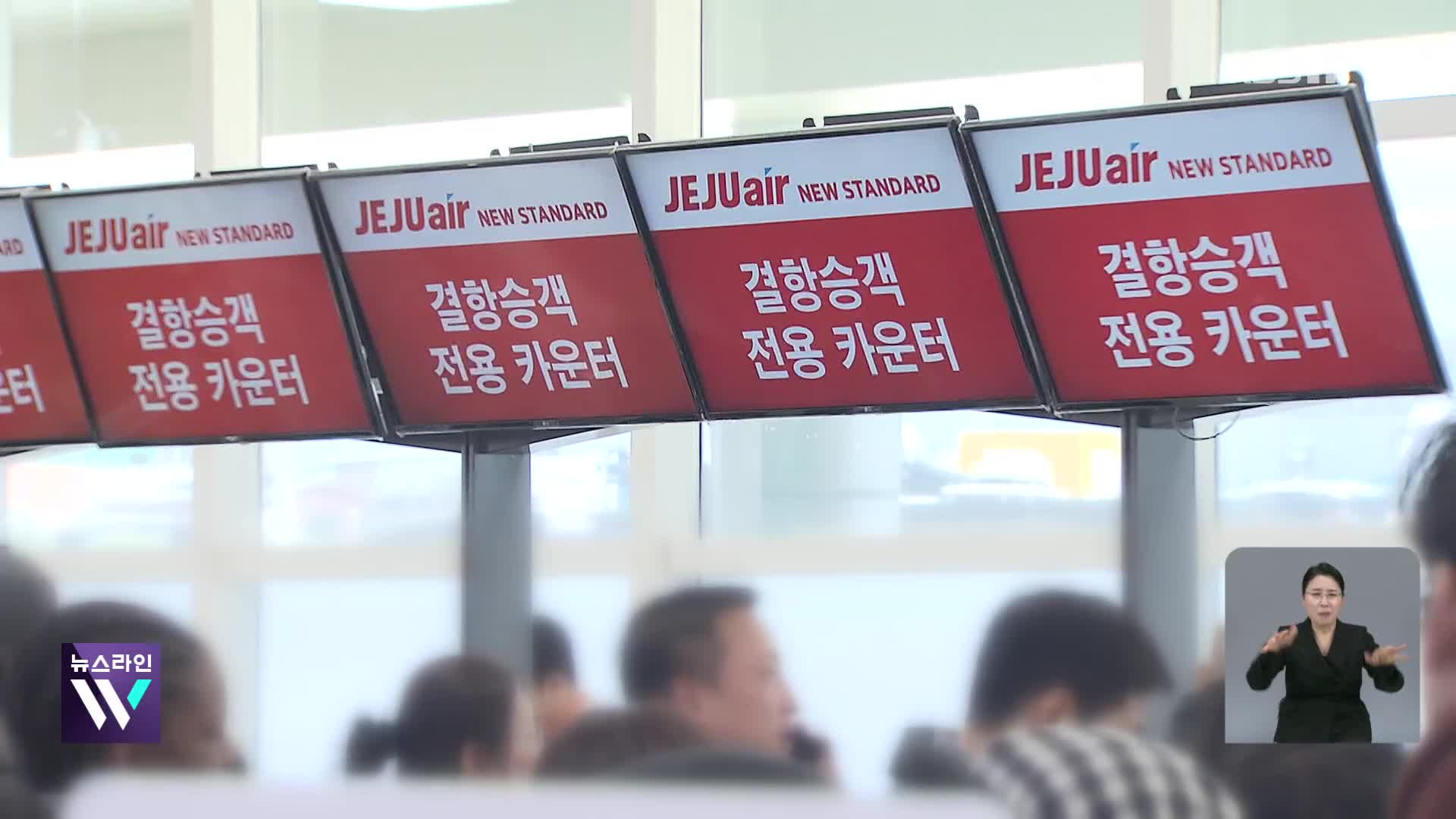 태풍급 강풍에 제주공항 3백여 편 결항…2만 명 발 묶여