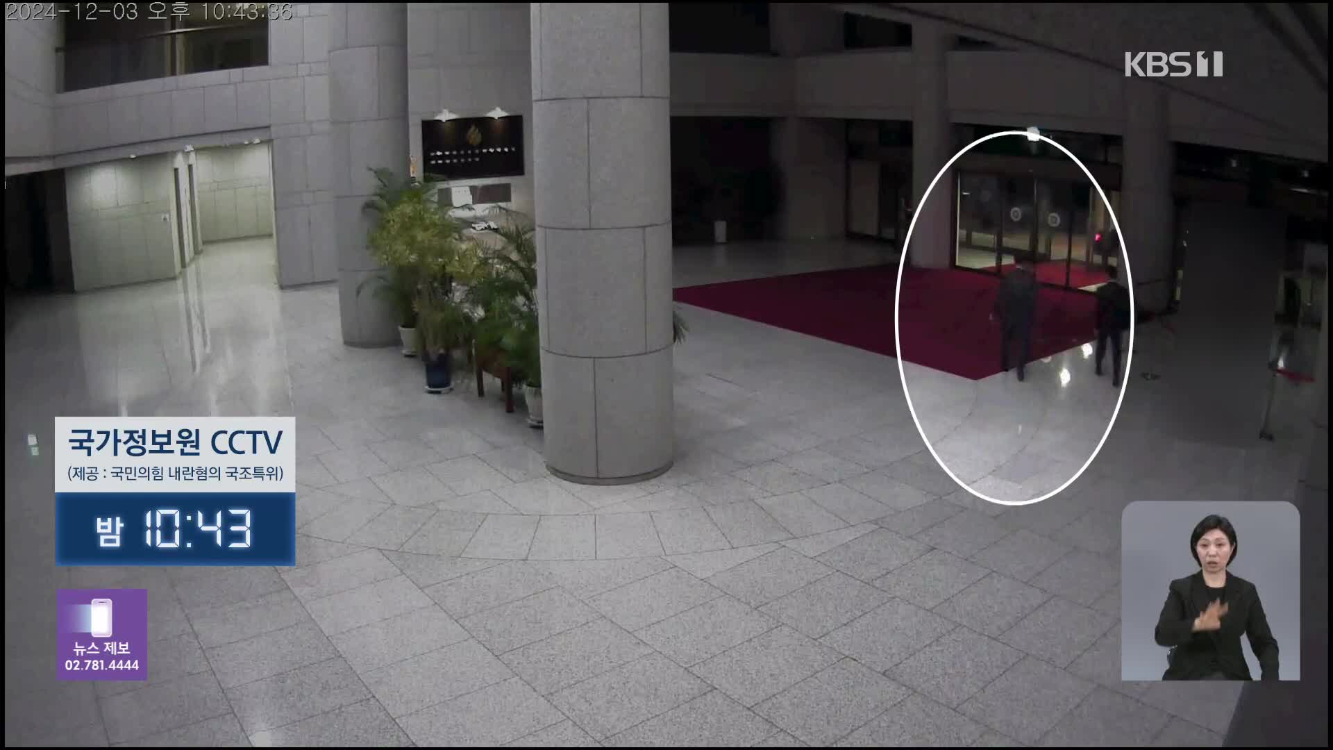 홍장원 CCTV 공개…여 “거짓 증언” 홍 “정정 필요”