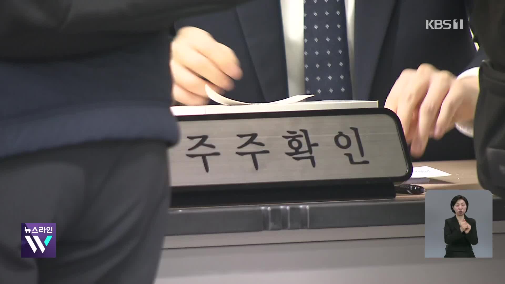 이사는 누구 편일까…상법 개정 핵심 쟁점은?