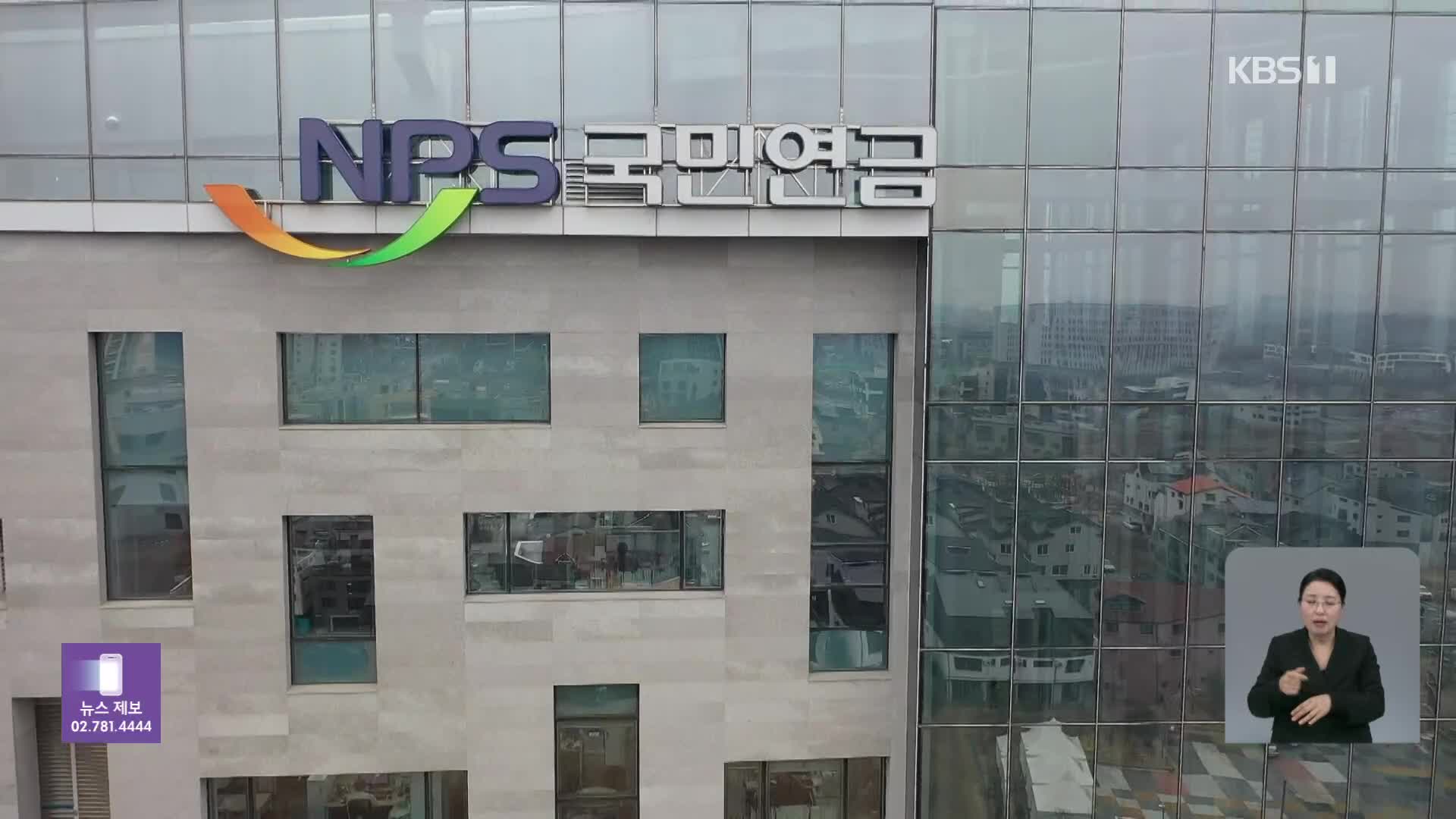 ‘1%p 차이가 뭐길래’…연금개혁 핵심 쟁점은?