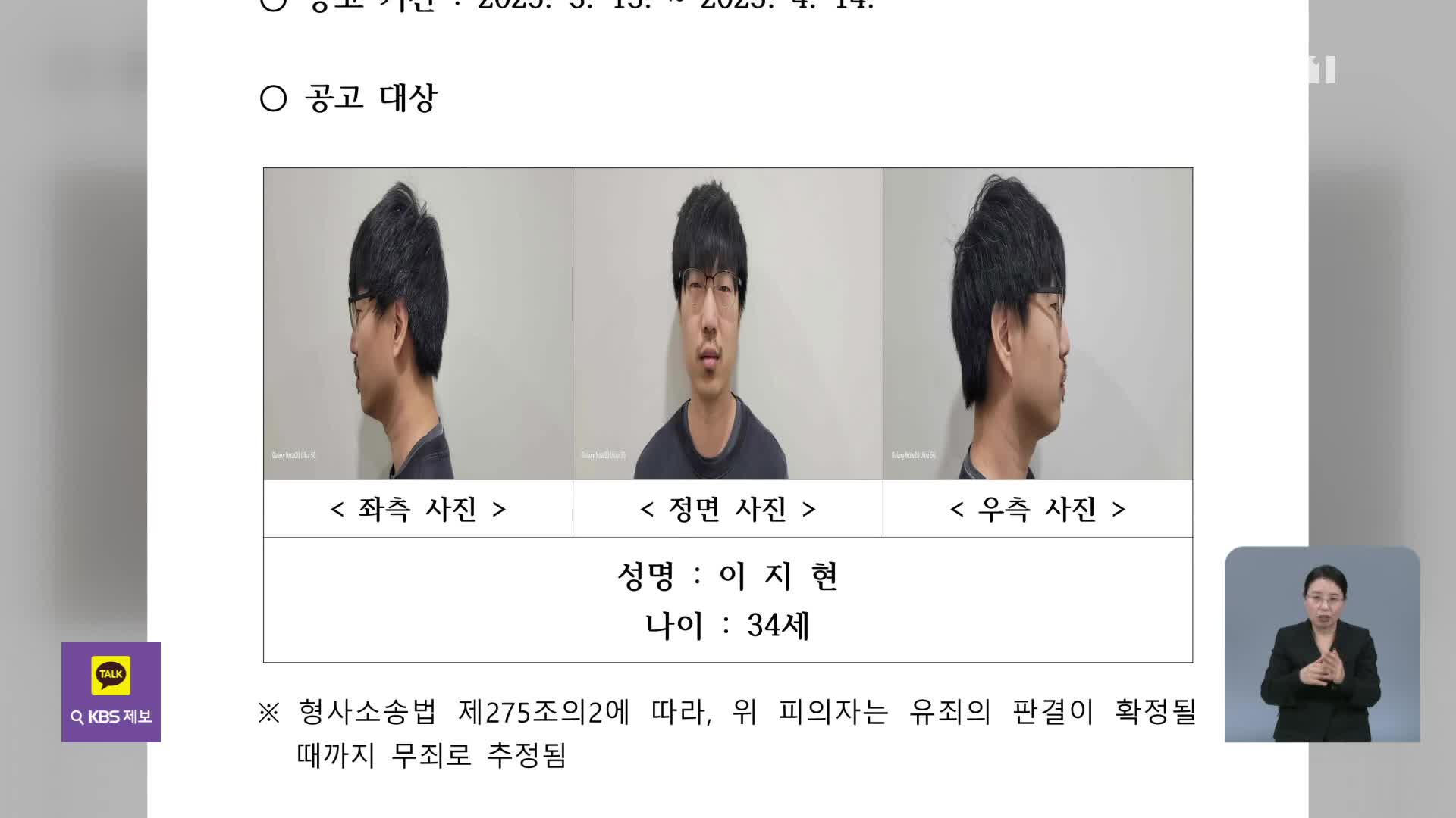 서천 ‘무차별 살인’ 이지현 신상 공개…“코인 사기에 계획 범행”