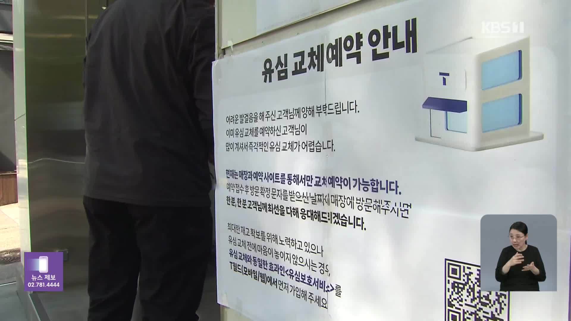 “유심 부족 풀릴 때까지 신규가입 중단”…초강수 통할까?