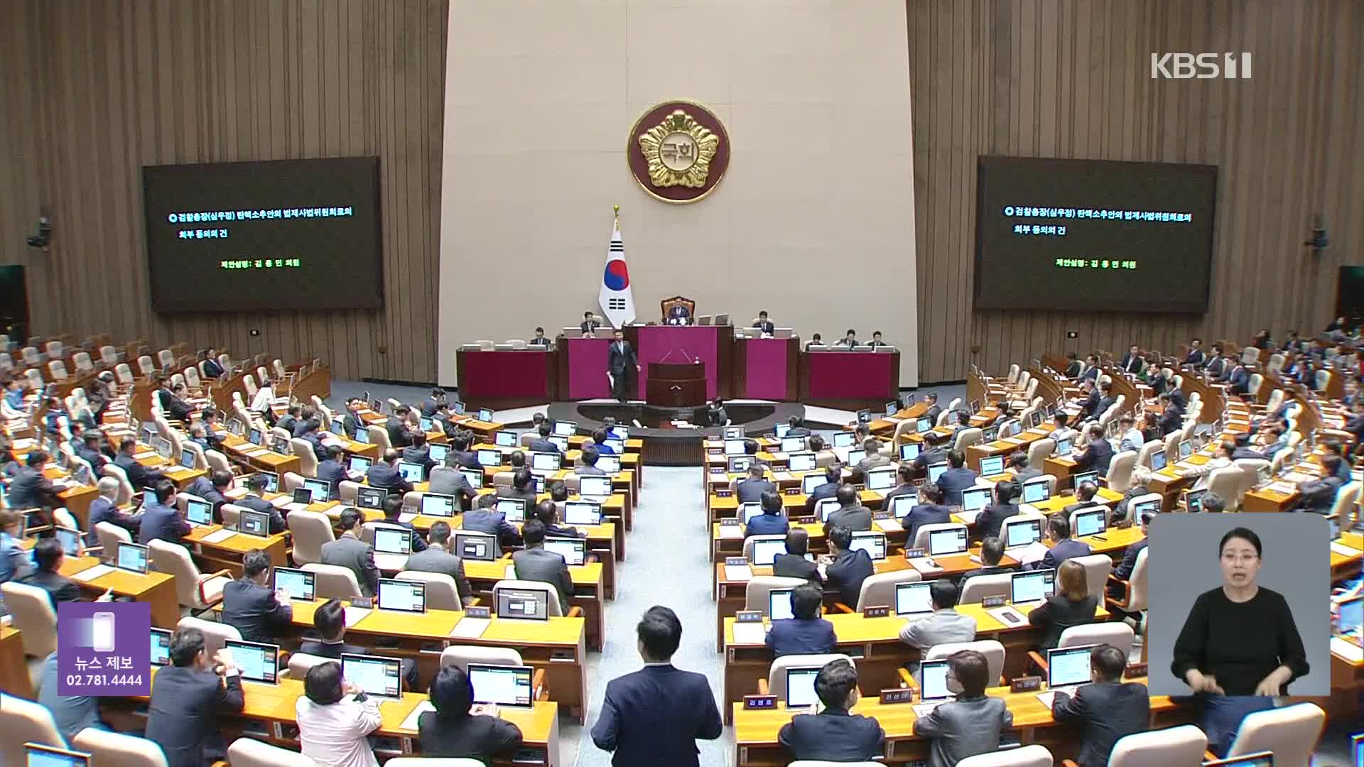 최상목 탄핵 또 꺼낸 민주당…본회의 처리 시도