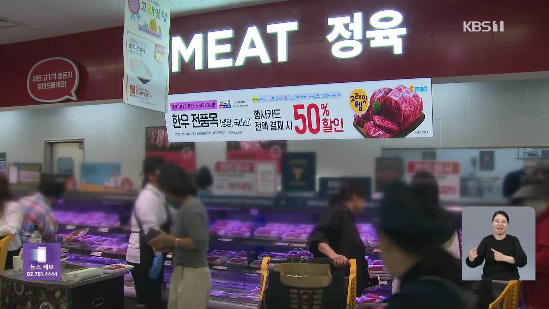 가공식품 물가 4%대 상승…소비 실종 속 고공 행진
