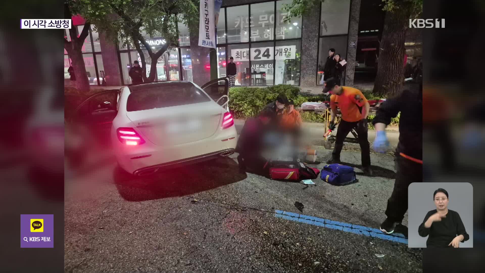 이 시각 소방청 상황실