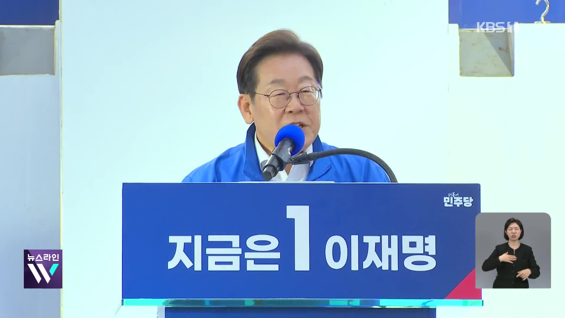 이재명, 광화문 출정식…‘K이니셔티브 벨트’ 돌며 반도체·기술혁신 강조