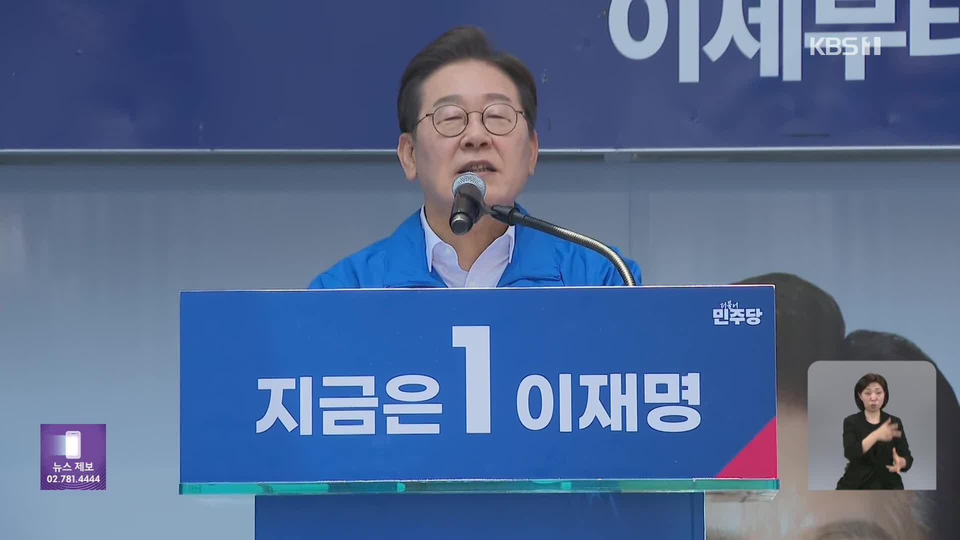 이재명, PK서 보수 표심 공략…“박빙 승부, 반드시 승리해야”