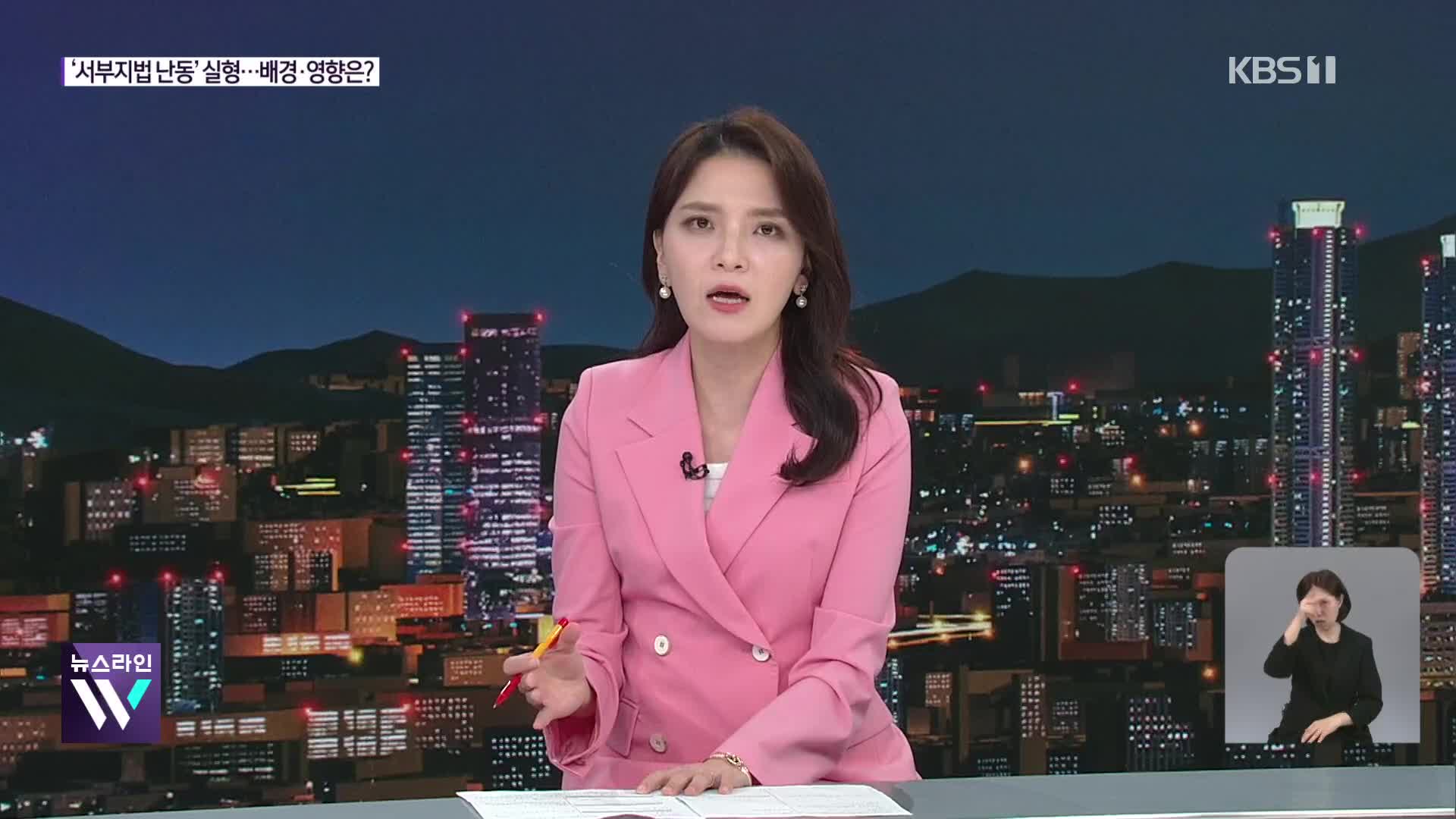 ‘서부지법 난동’ 첫 선고…남은 피의자는?