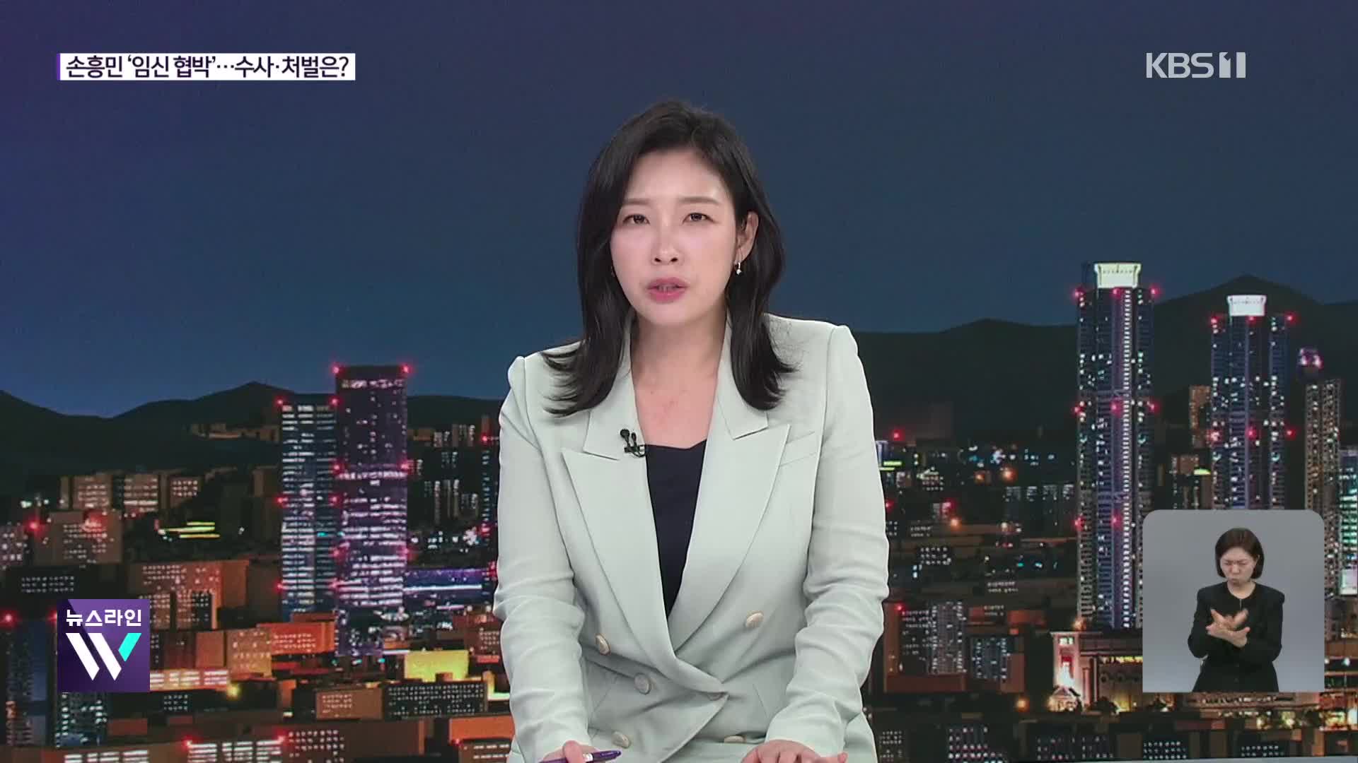“돈 안 주면 임신 폭로”…손흥민에게 무슨 일이?