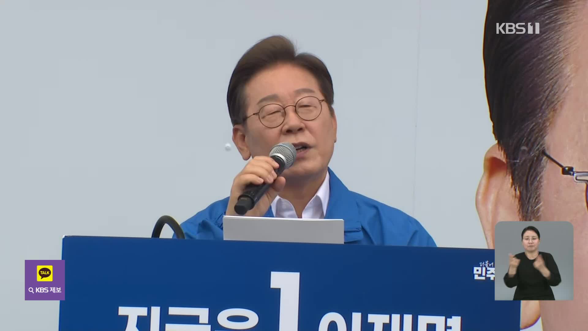 이재명, 이틀째 호남 유세…“‘균형 발전’·‘참된 보수’ 실현”