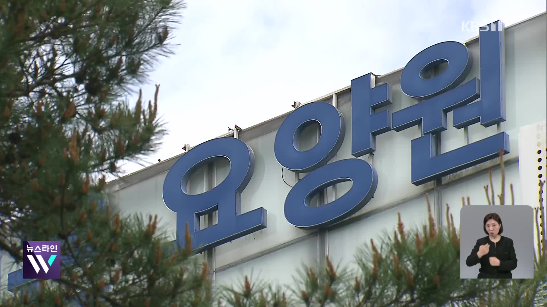 ‘윤 장모’ 요양원 노인 학대 의혹…경찰 수사 착수