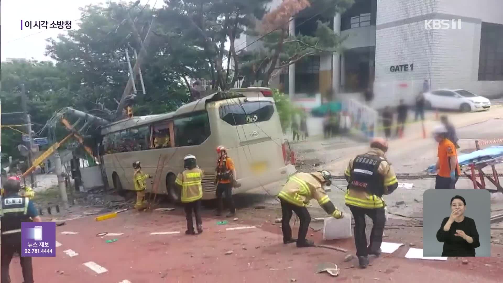 이 시각 소방청 상황실