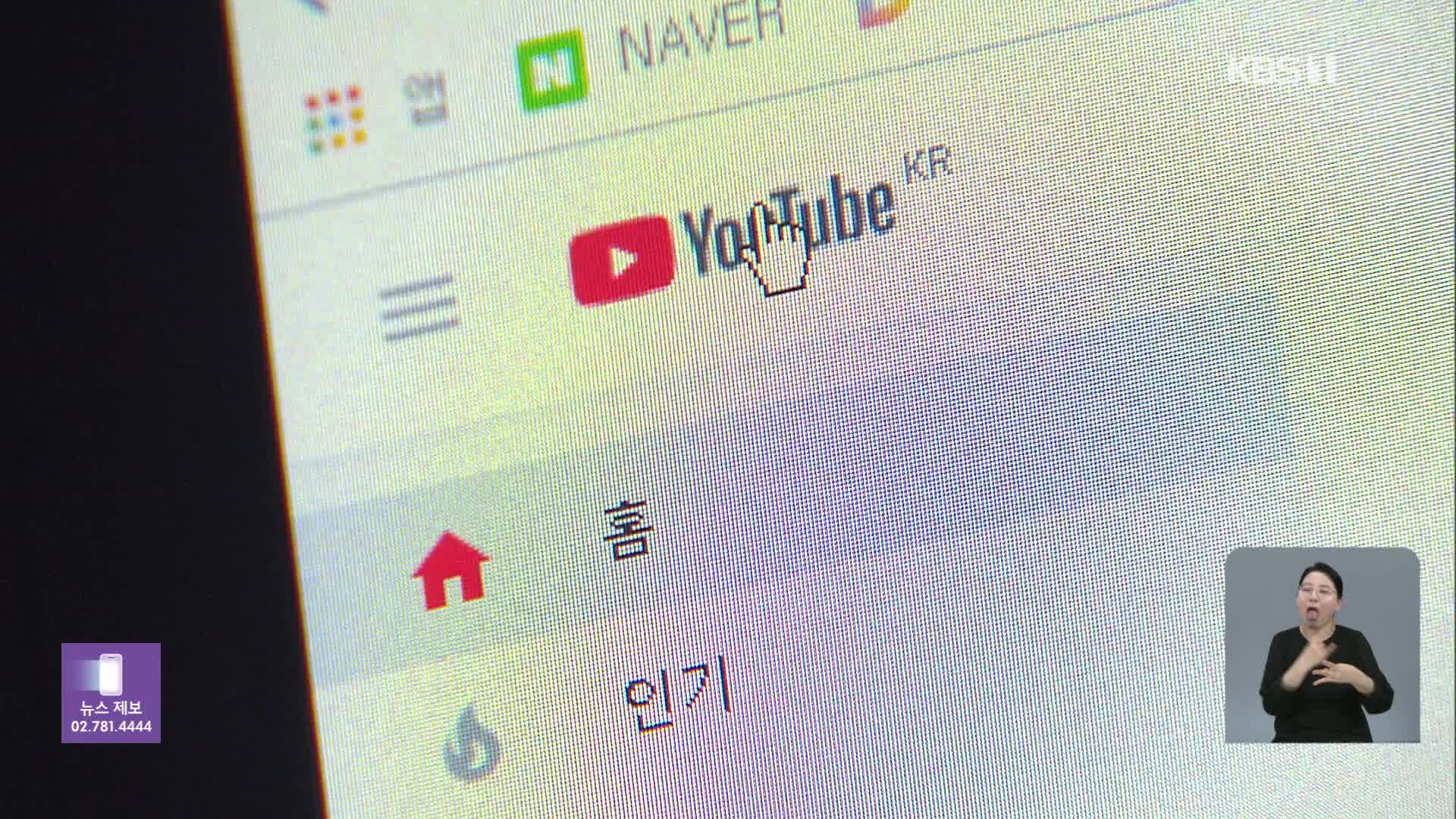 유튜브 ‘저가 알짜상품’ 나올까…“끼워팔기 자진시정”