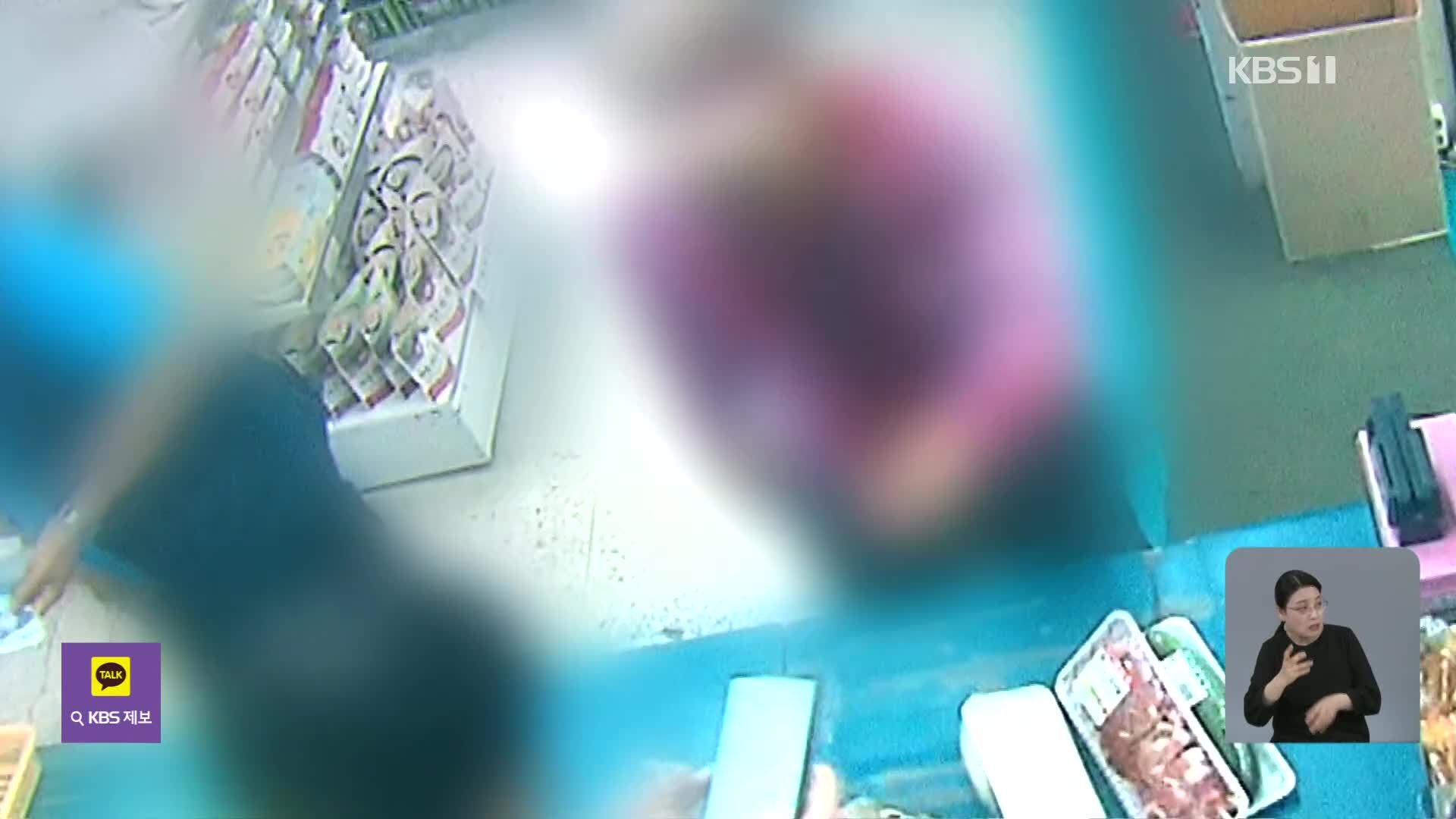 지인과 술 마시다 말다툼에 흉기 휘둘러…3명 다쳐