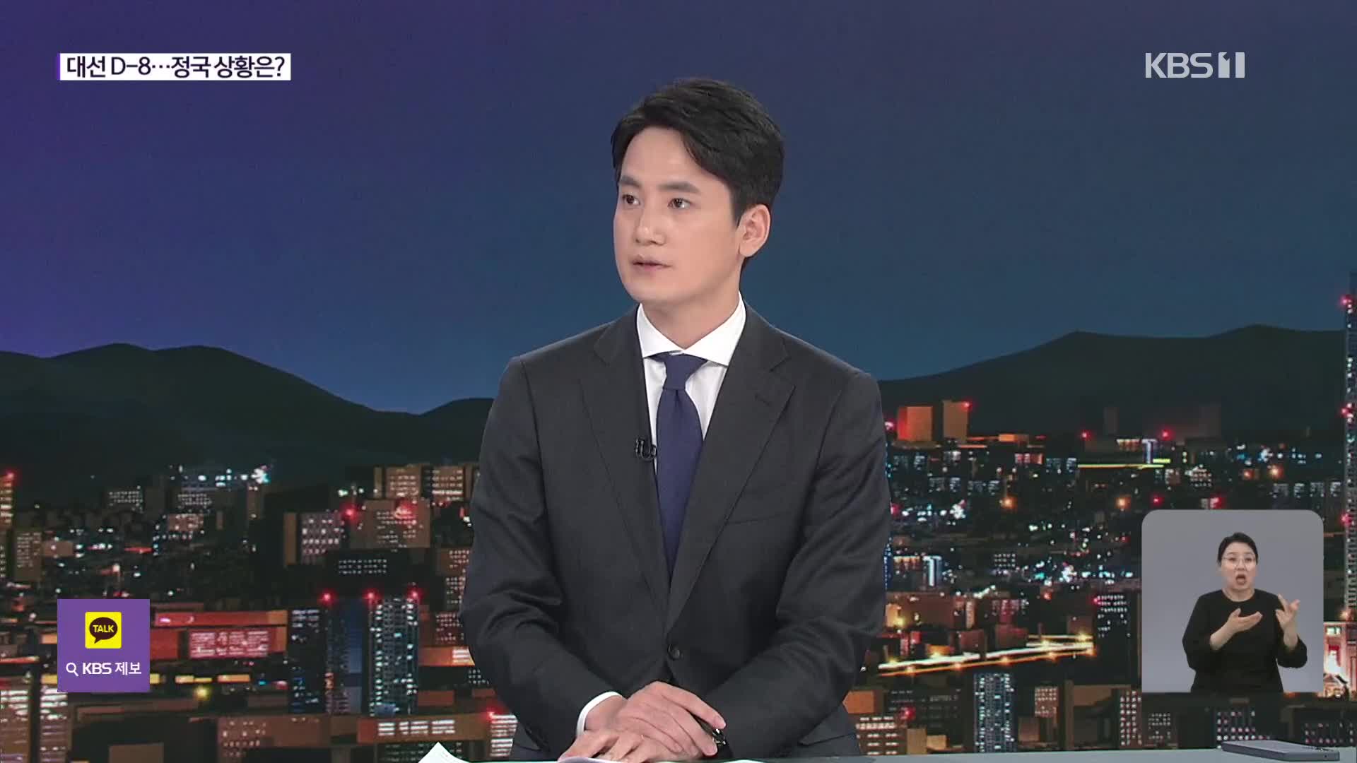 대선 D-8…이번주 목·금요일 사전투표